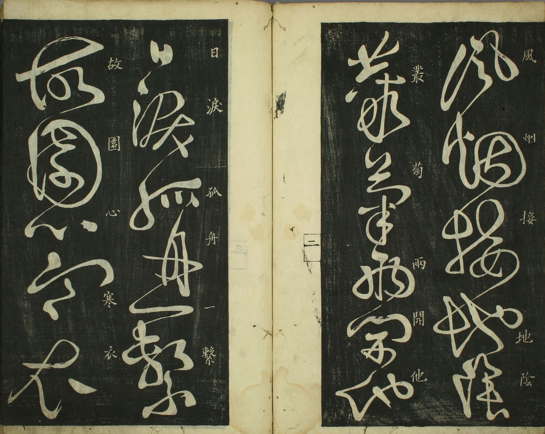 拓本 第4开