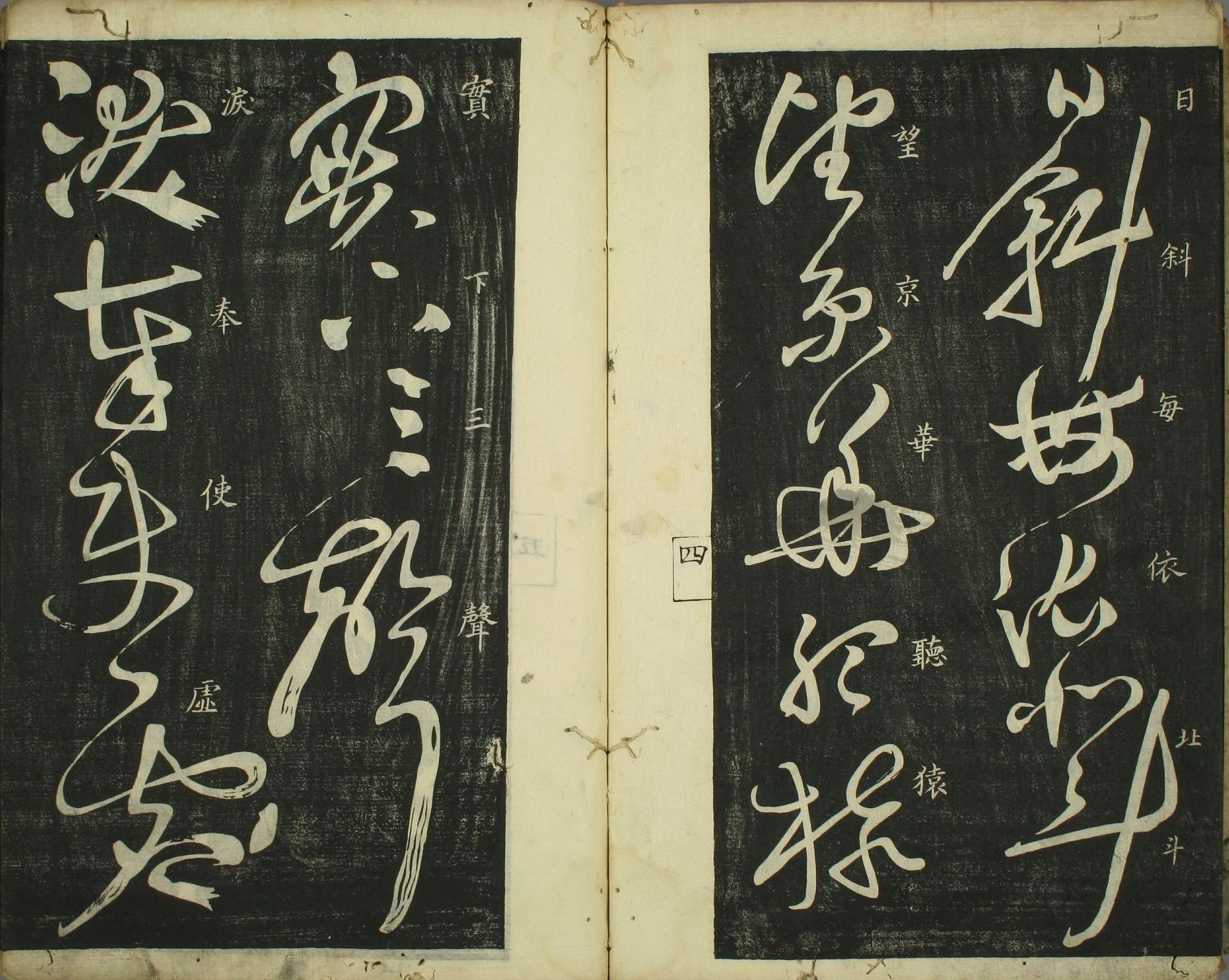 拓本 第6开
