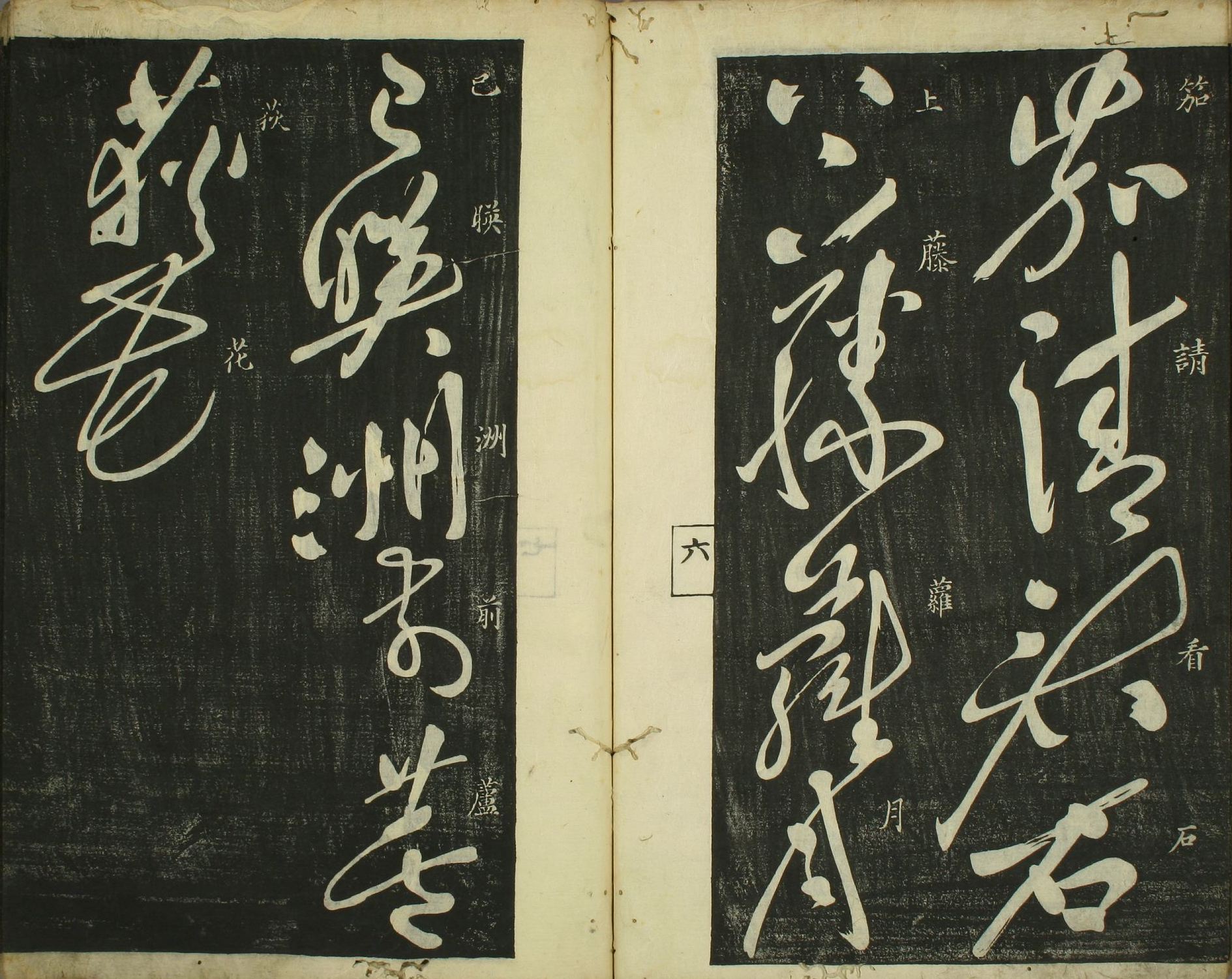 拓本 第8开