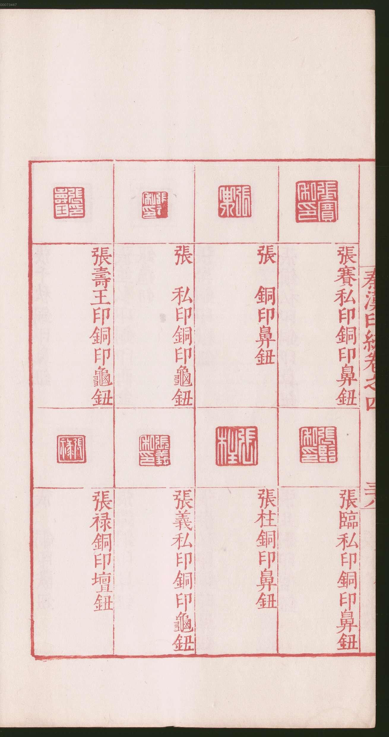 卷四 第82开