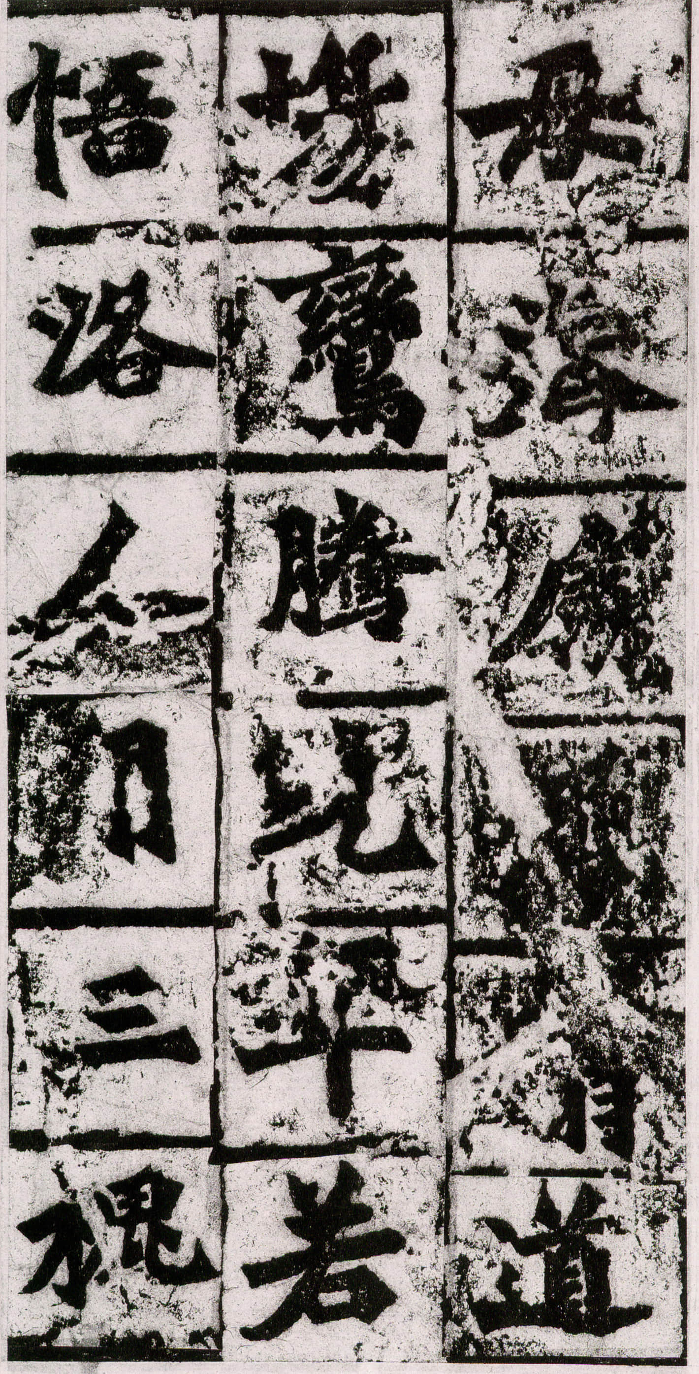 拓本 第10开