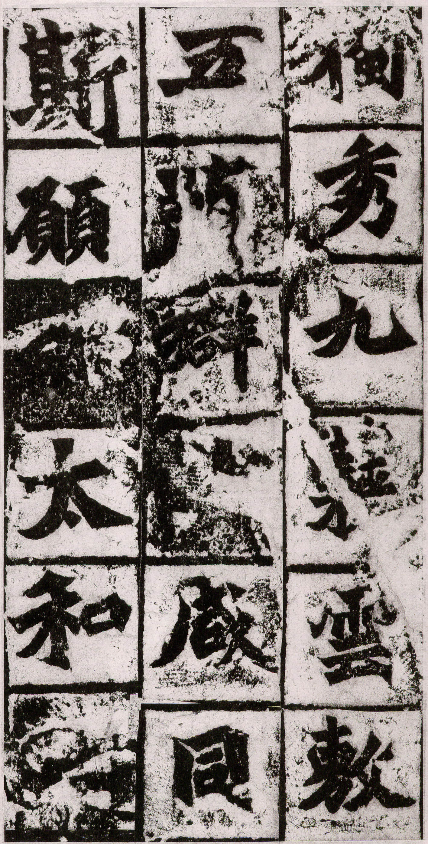 拓本 第11开
