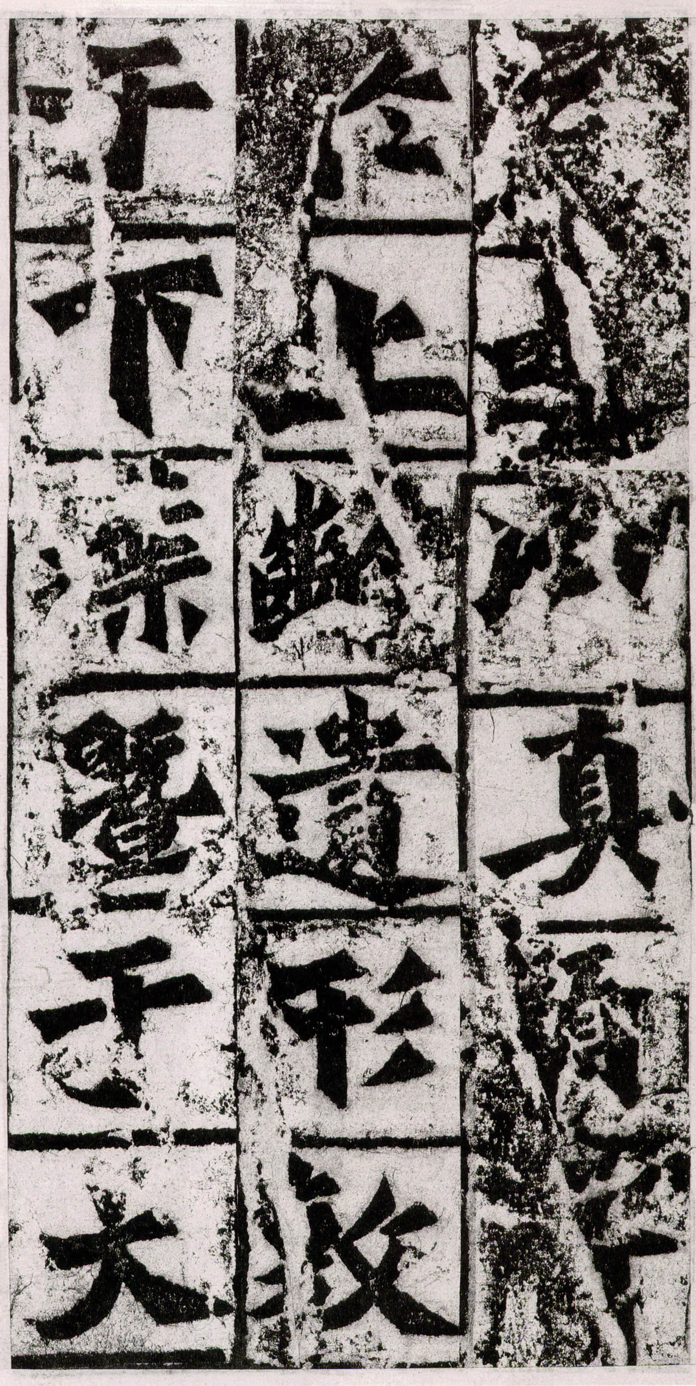 拓本 第3开