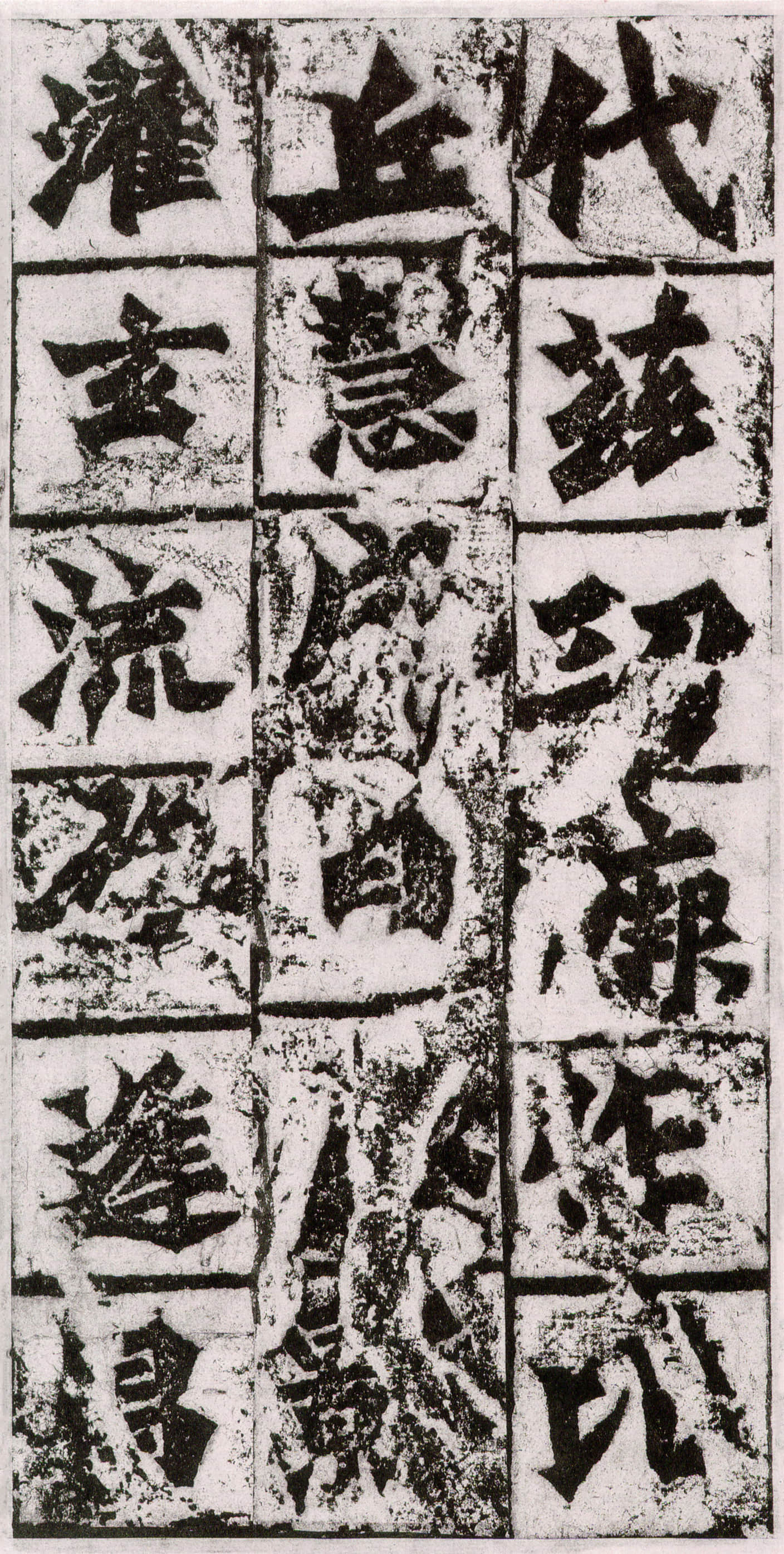 拓本 第4开