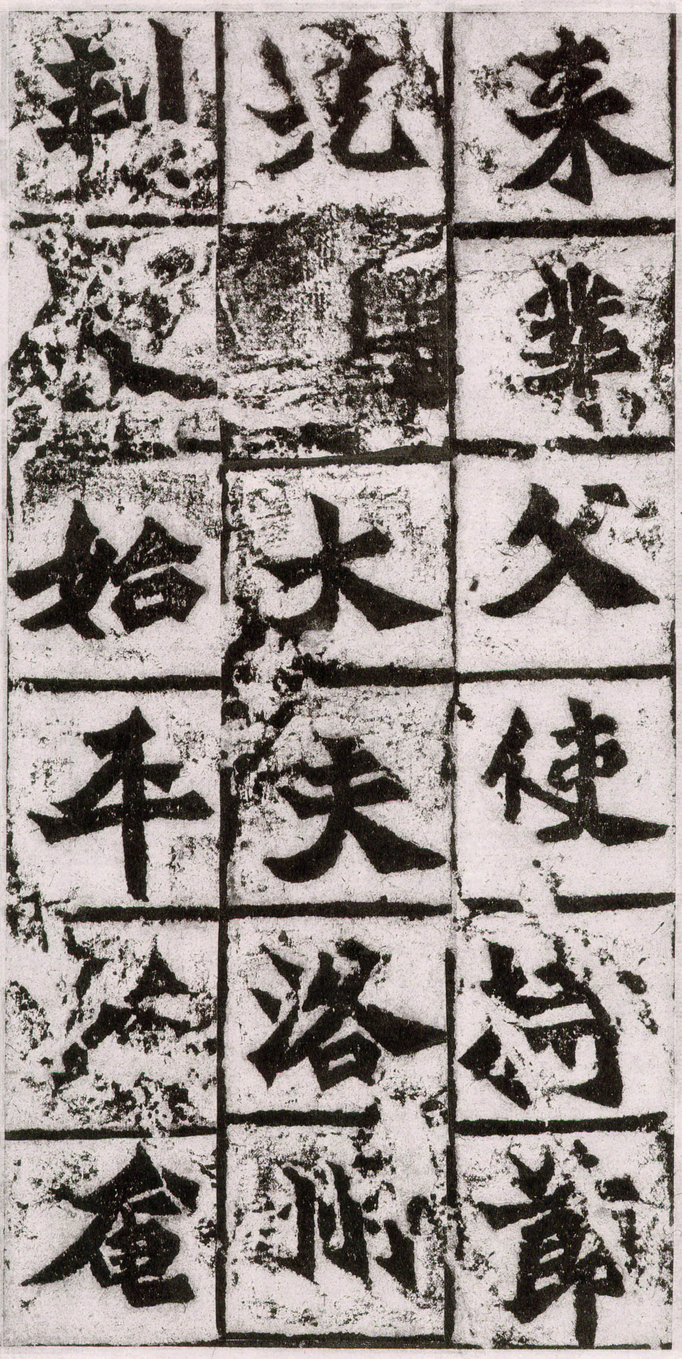 拓本 第6开
