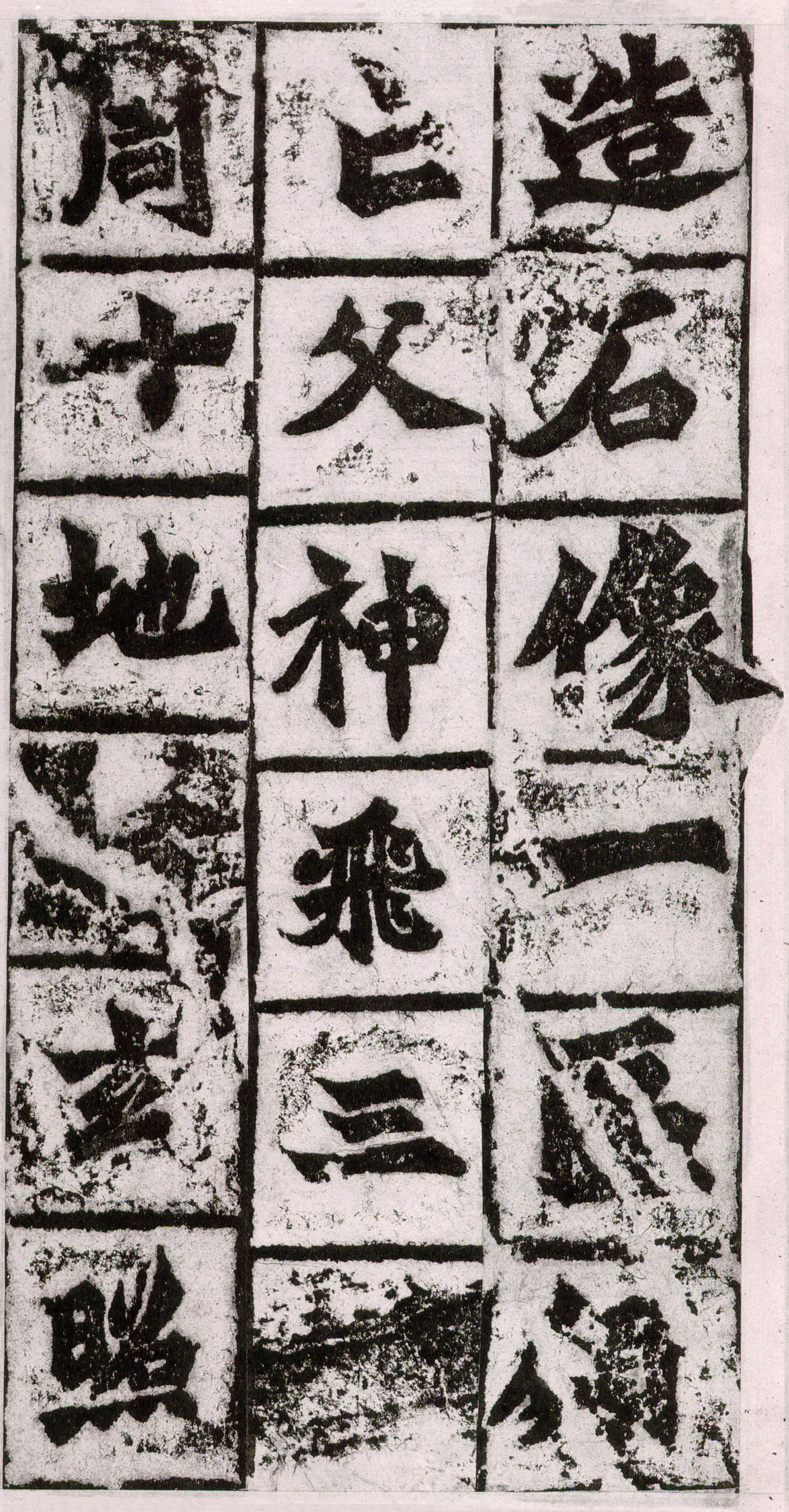 拓本 第8开