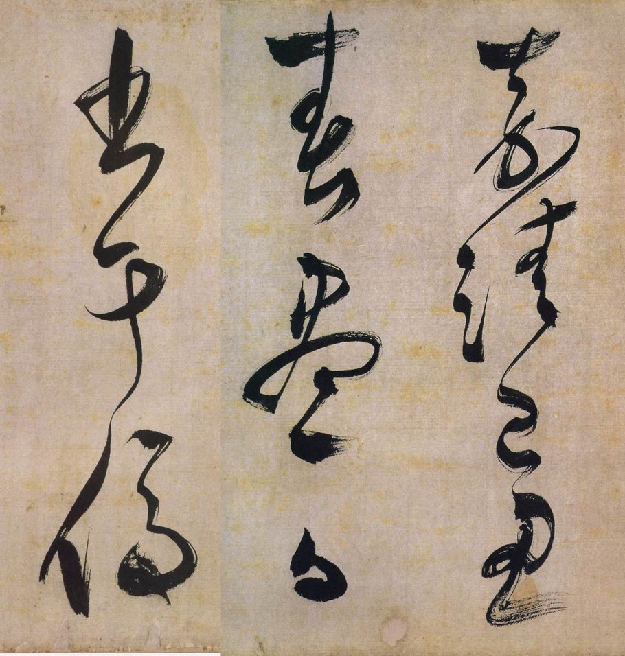 纸本墨迹 第11开