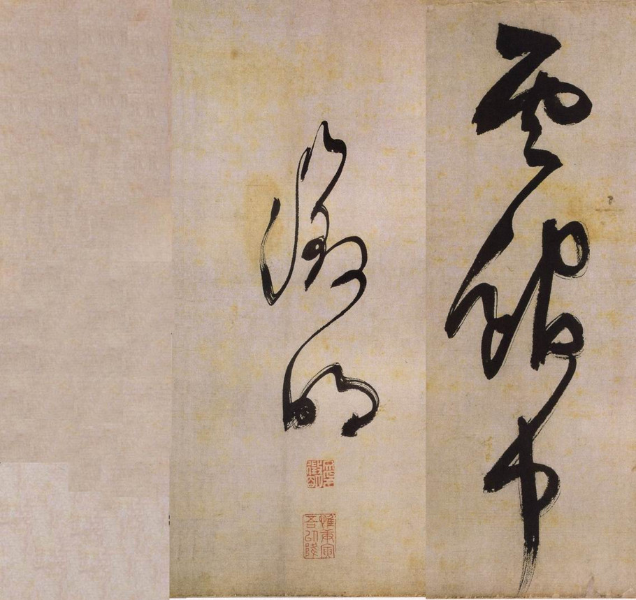 纸本墨迹 第12开