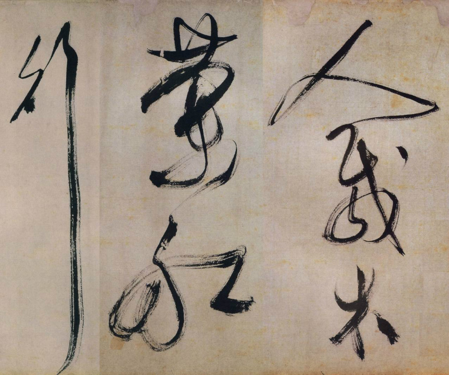 纸本墨迹 第4开