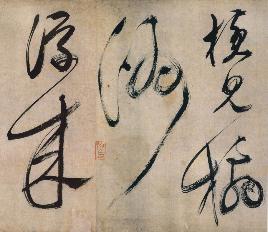 纸本墨迹 第9开