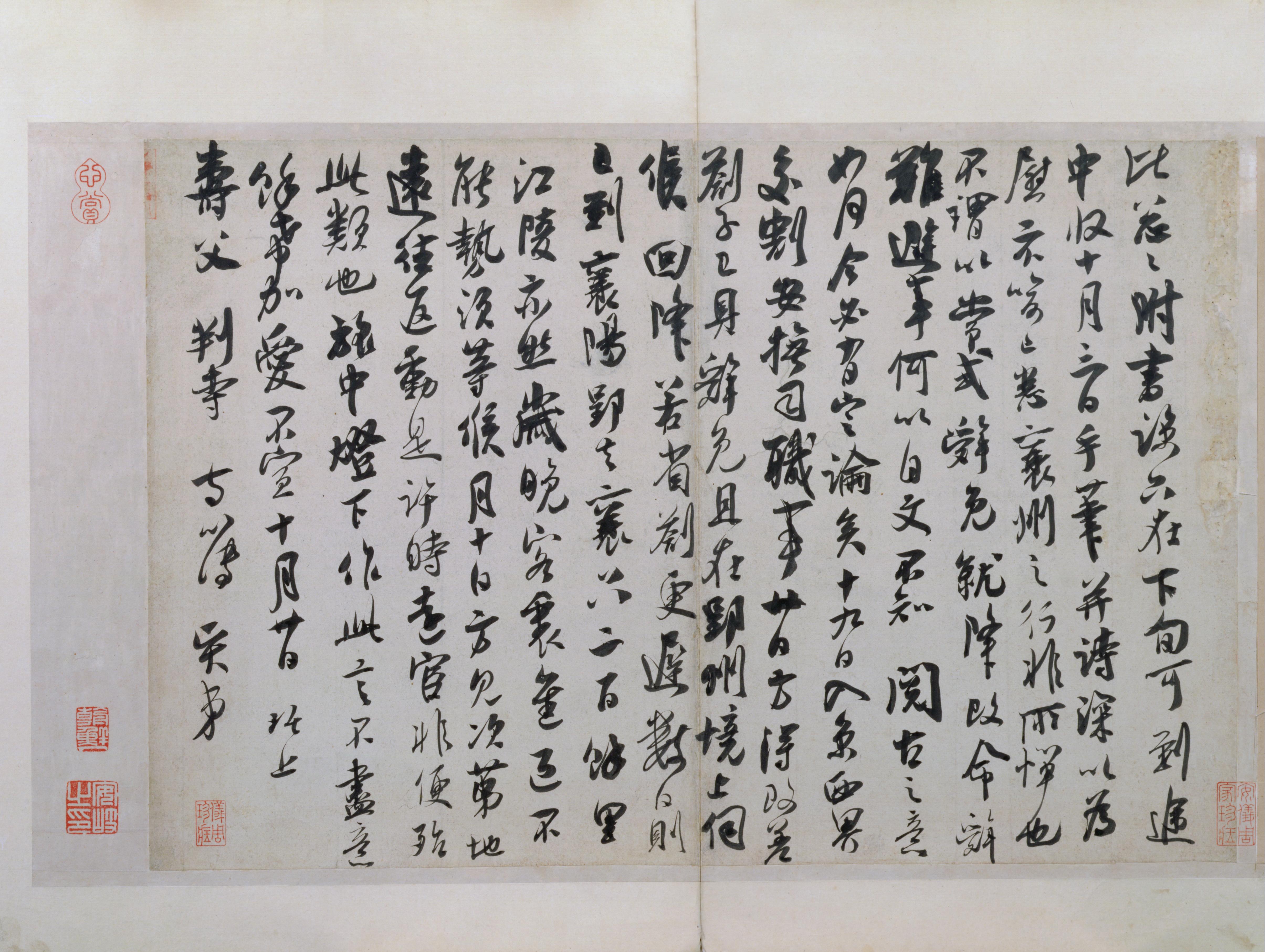 寿父帖