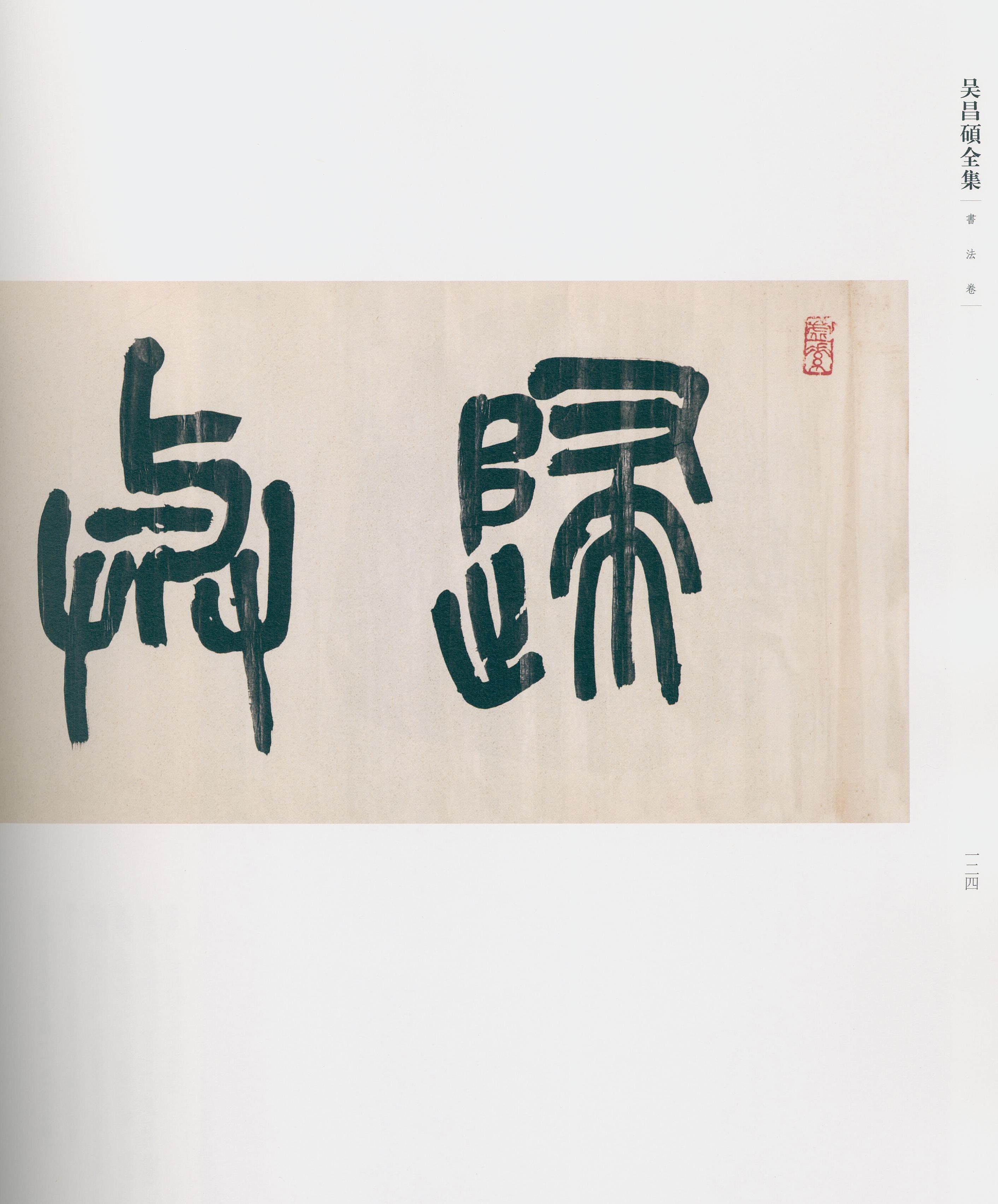 卷三 第111开