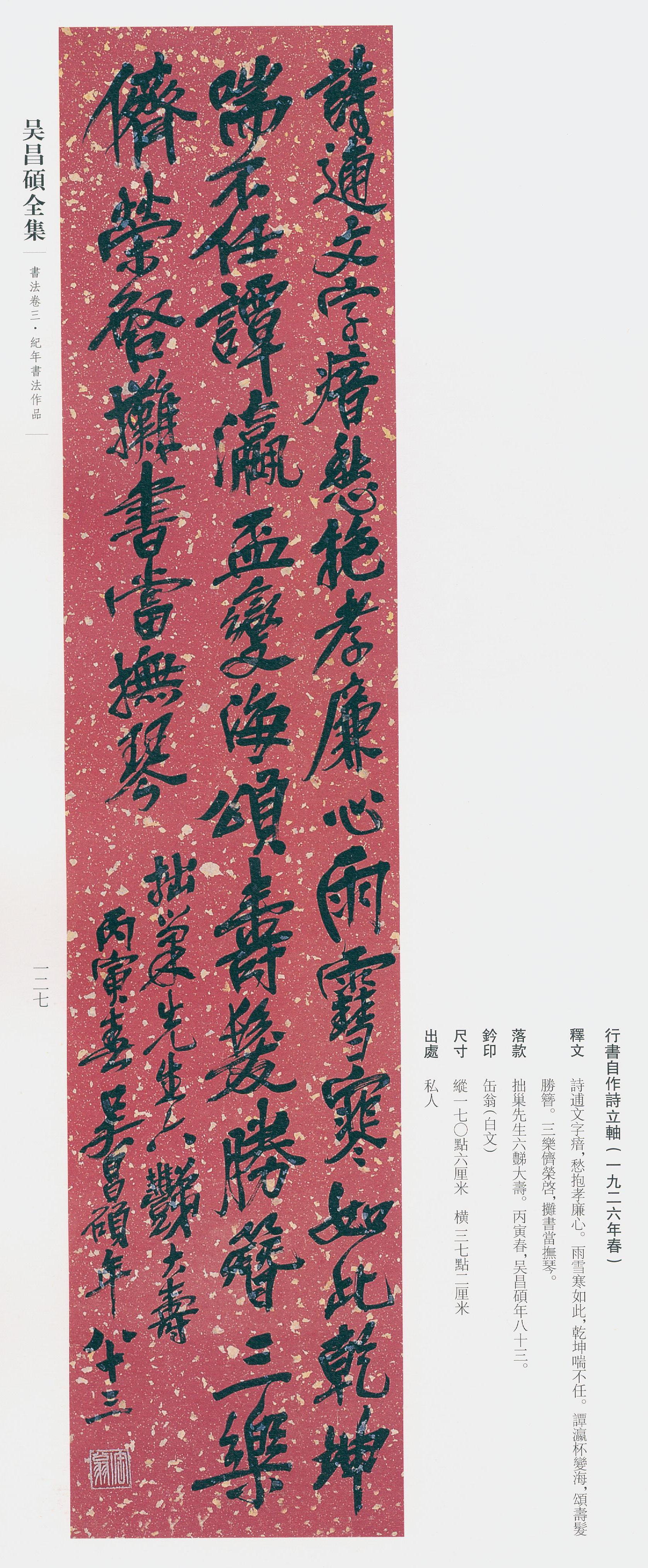 卷三 第114开