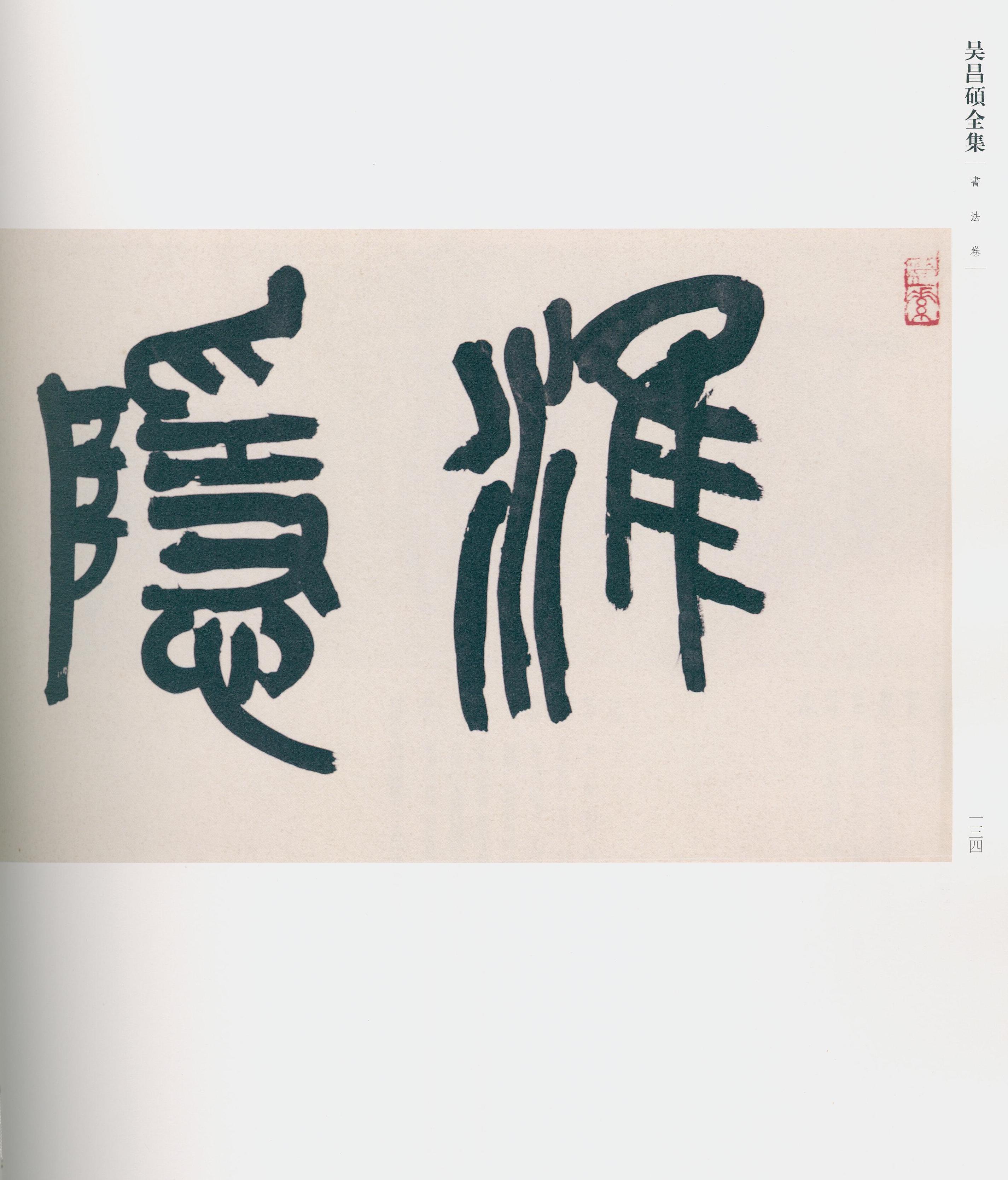 卷三 第121开