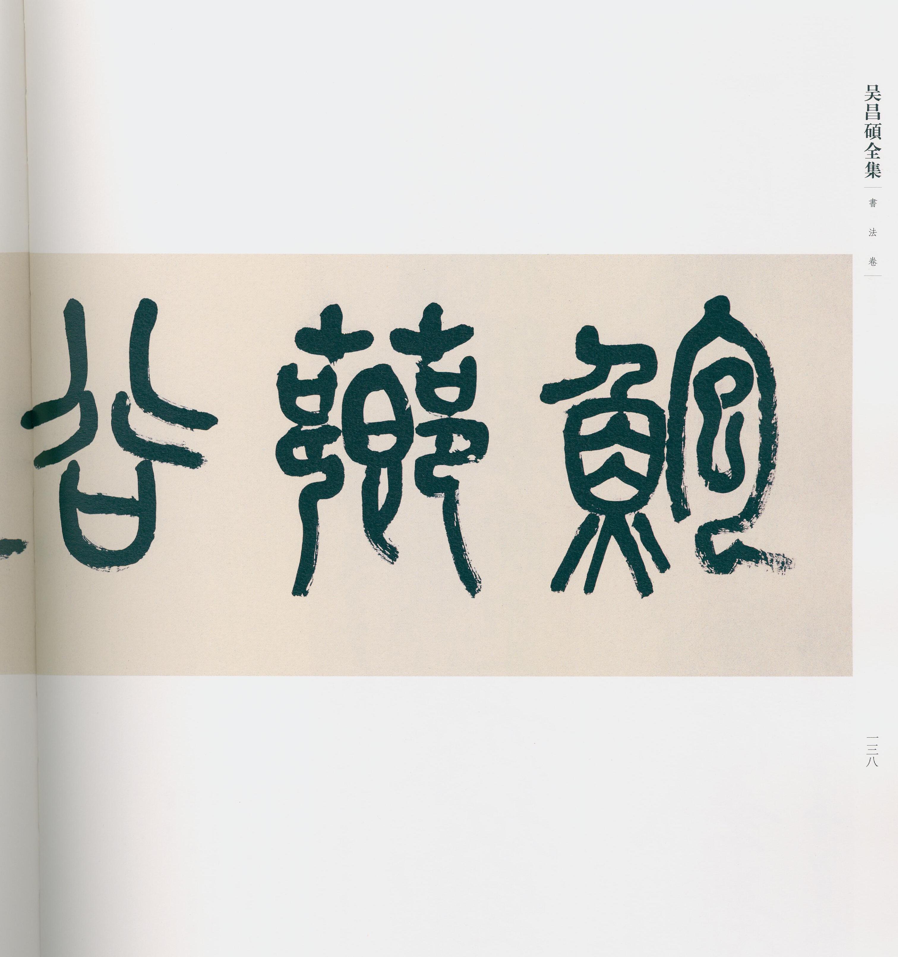 卷三 第125开