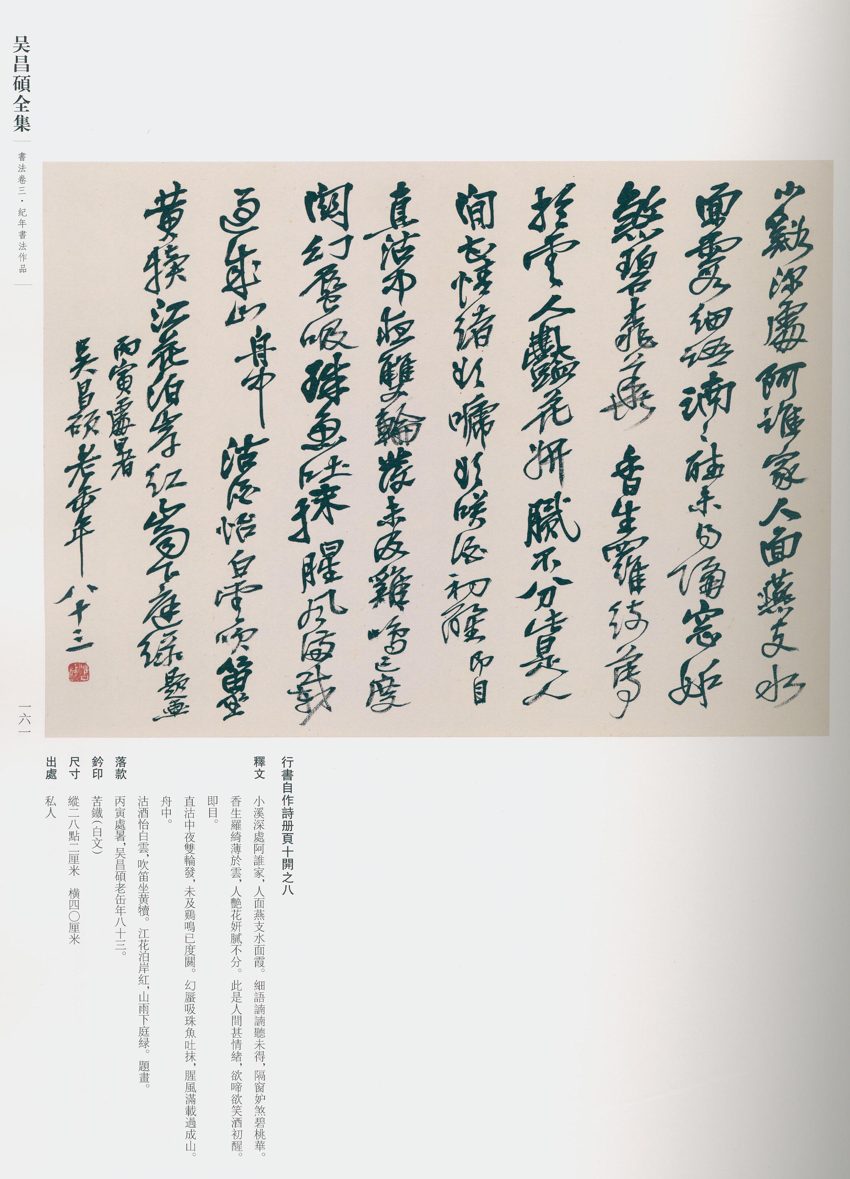 卷三 第146开