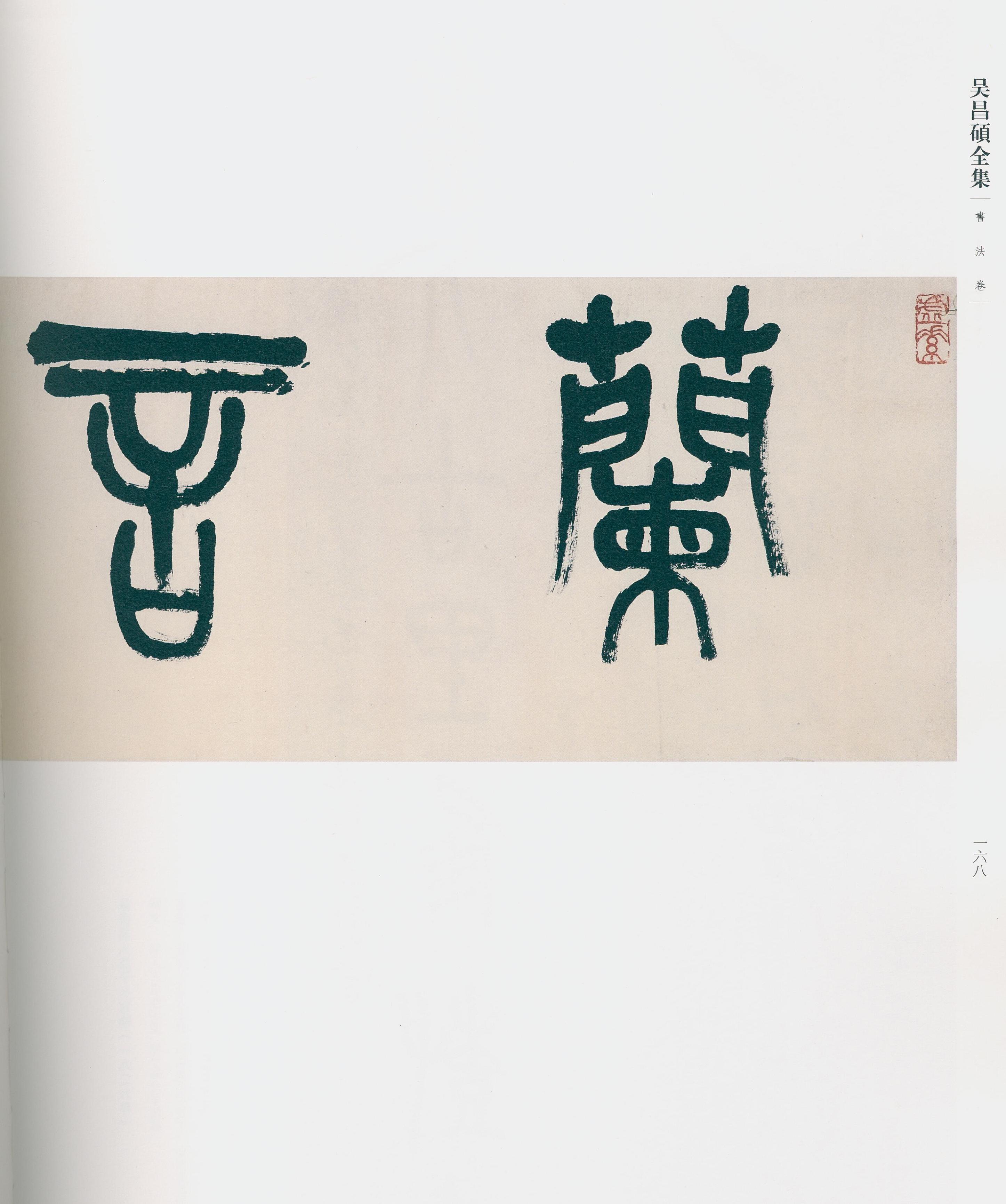 卷三 第153开