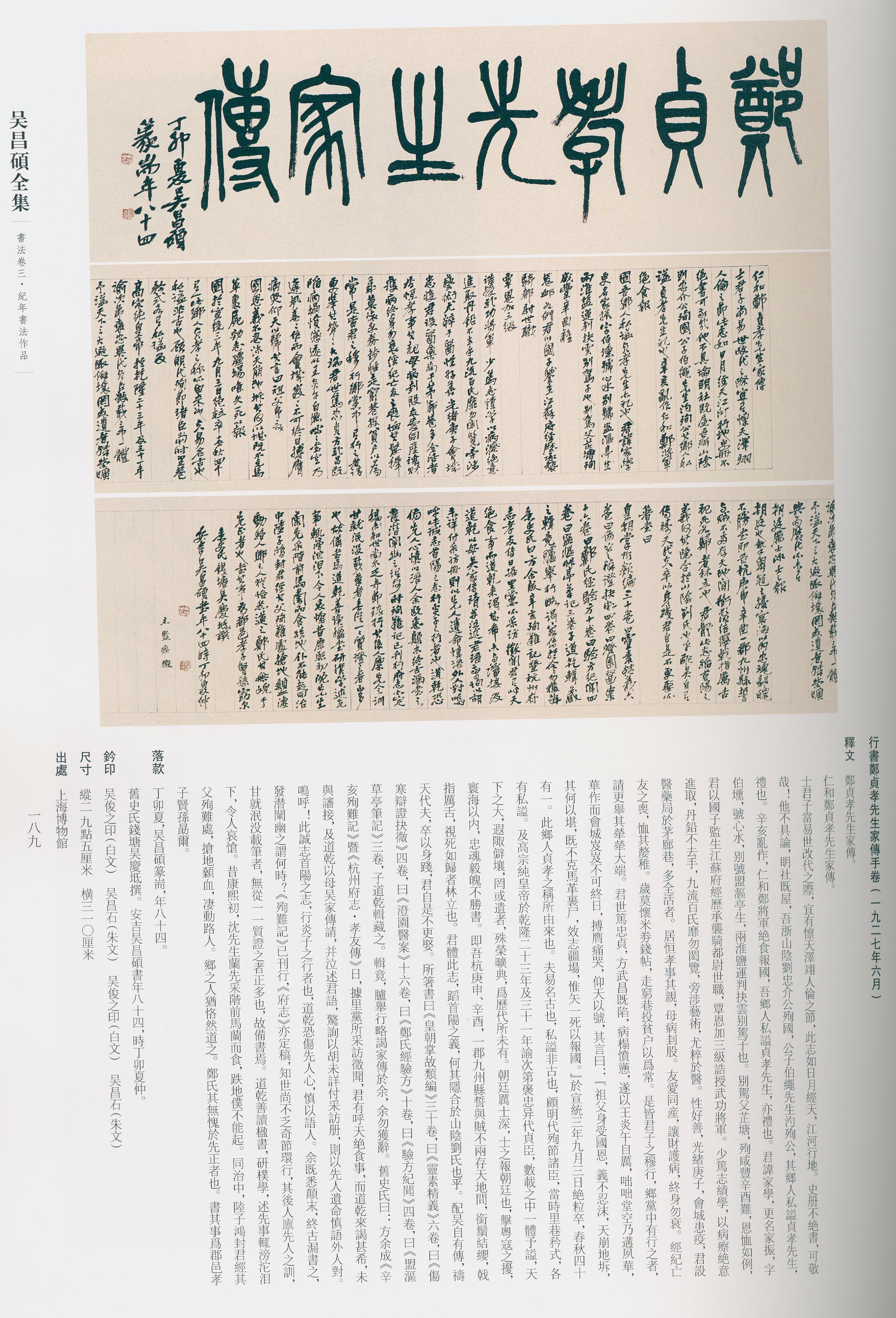 卷三 第170开