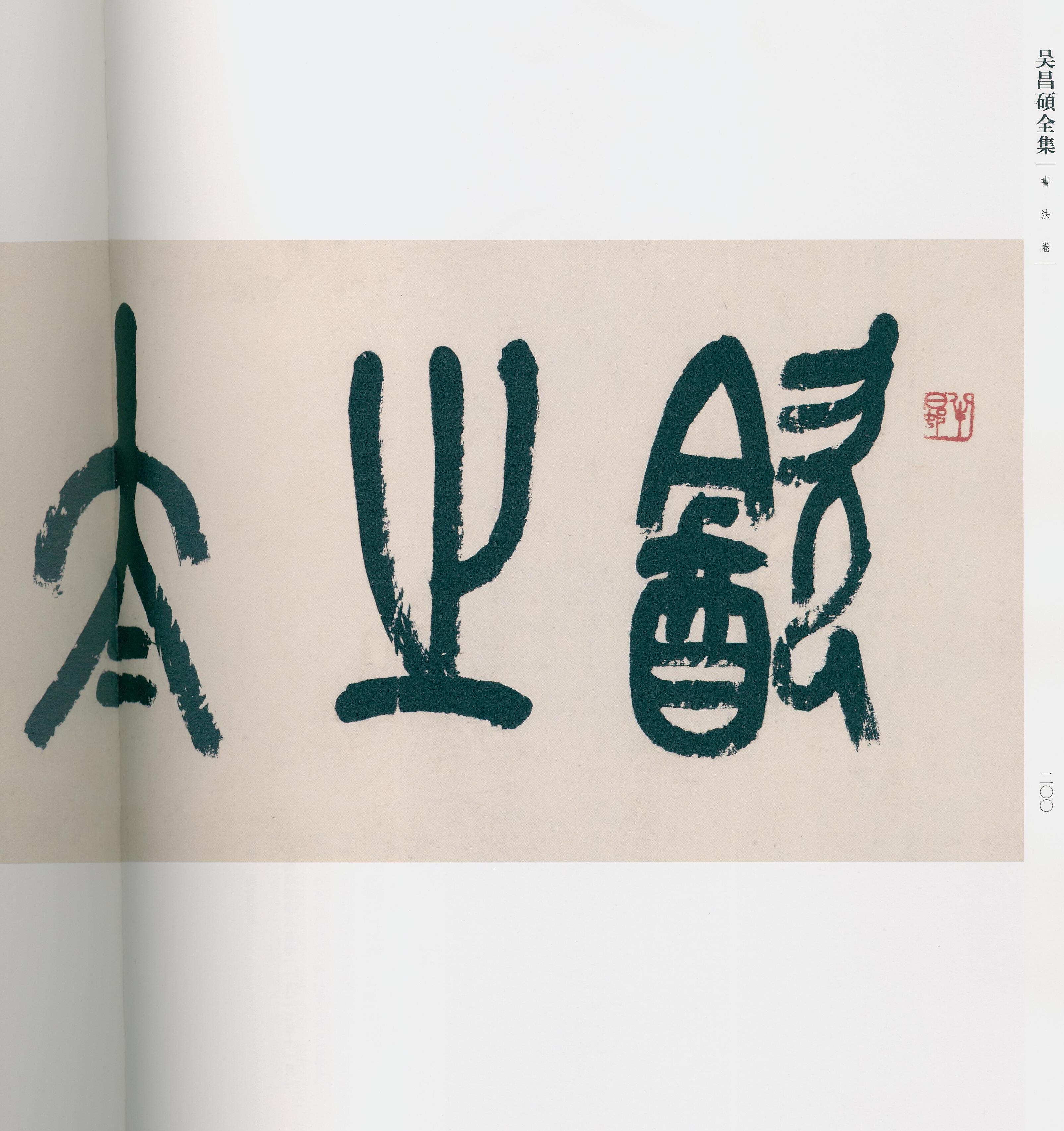 卷三 第181开