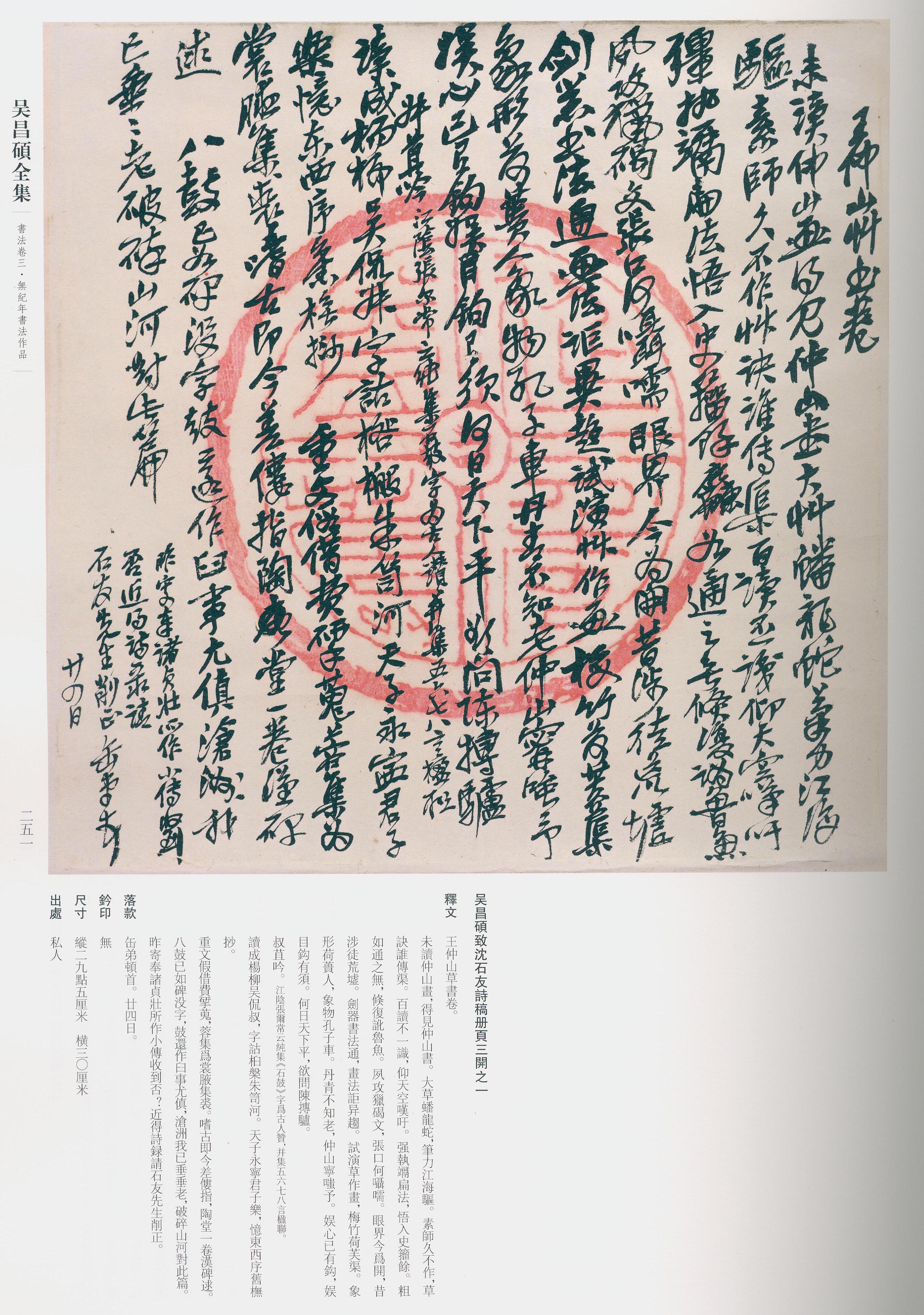 卷三 第229开