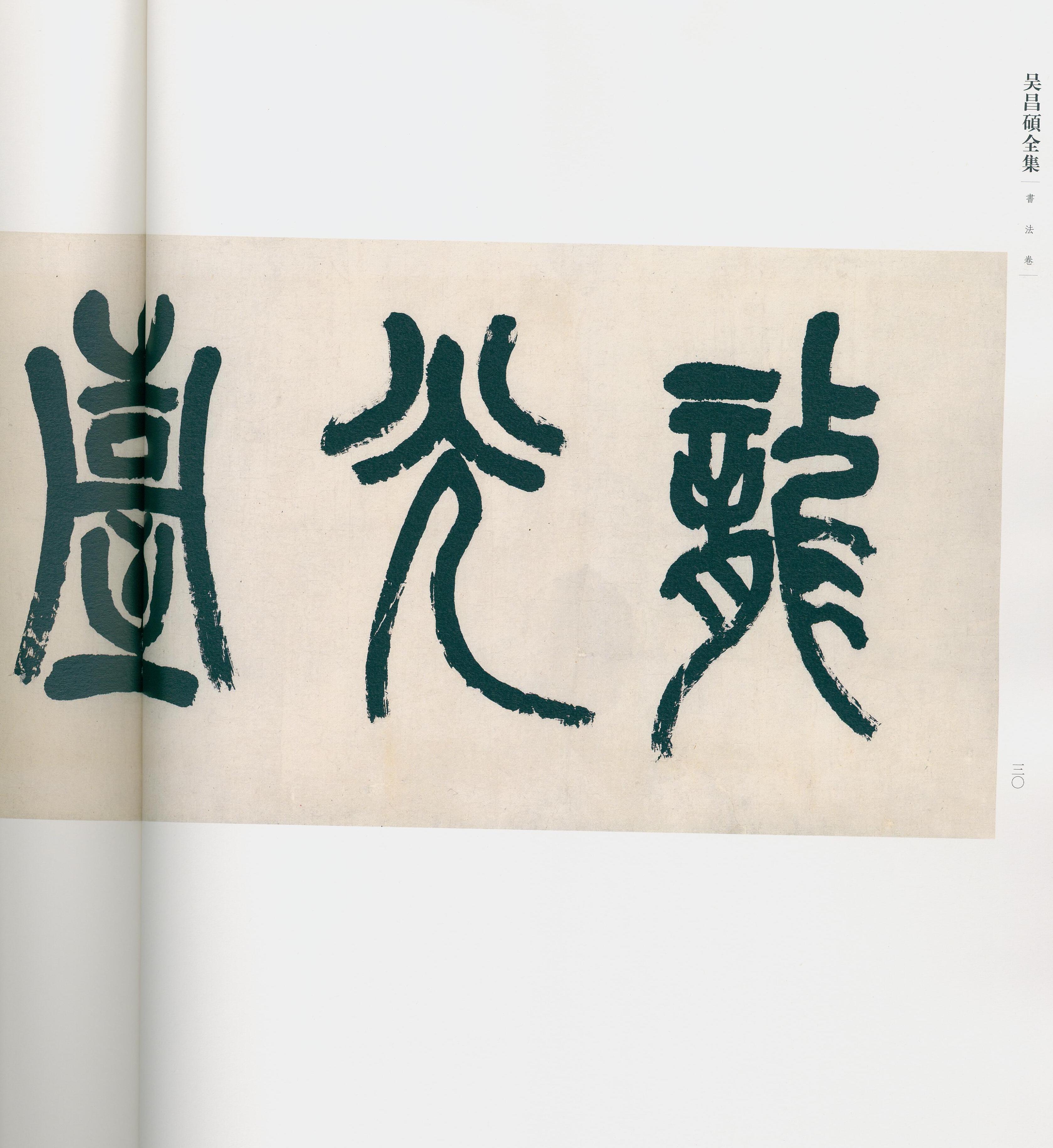 卷三 第23开