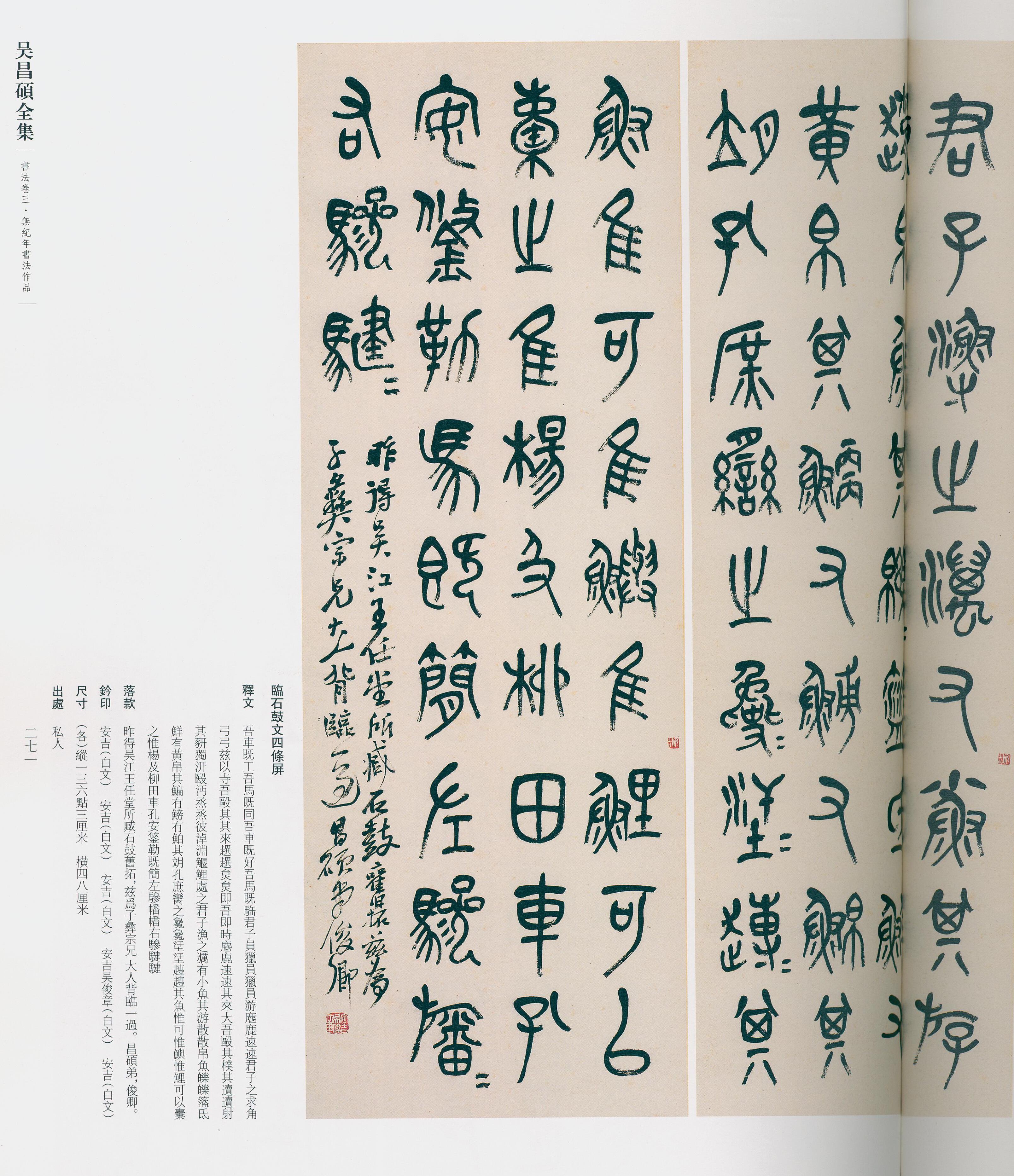 卷三 第249开