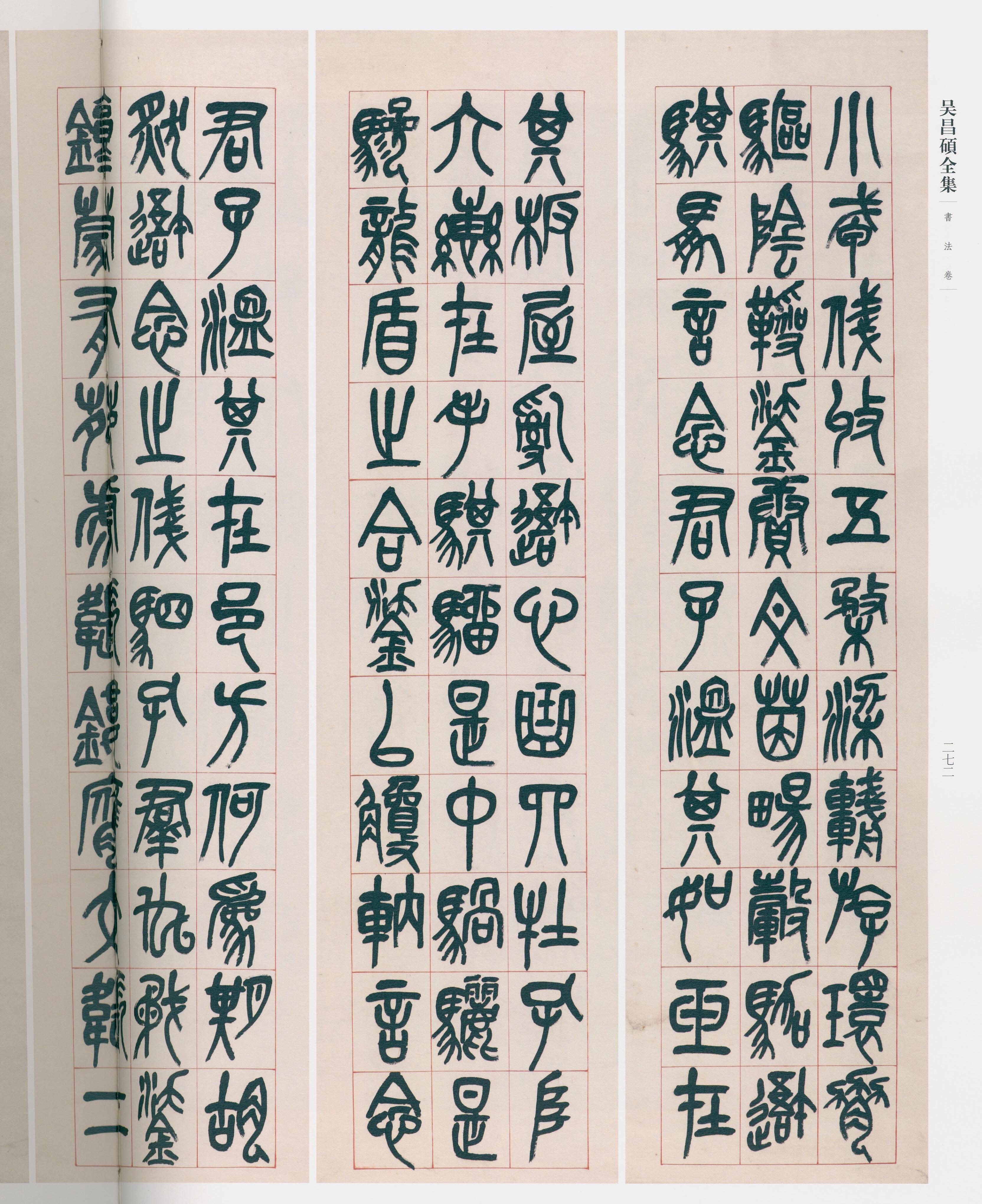 卷三 第250开