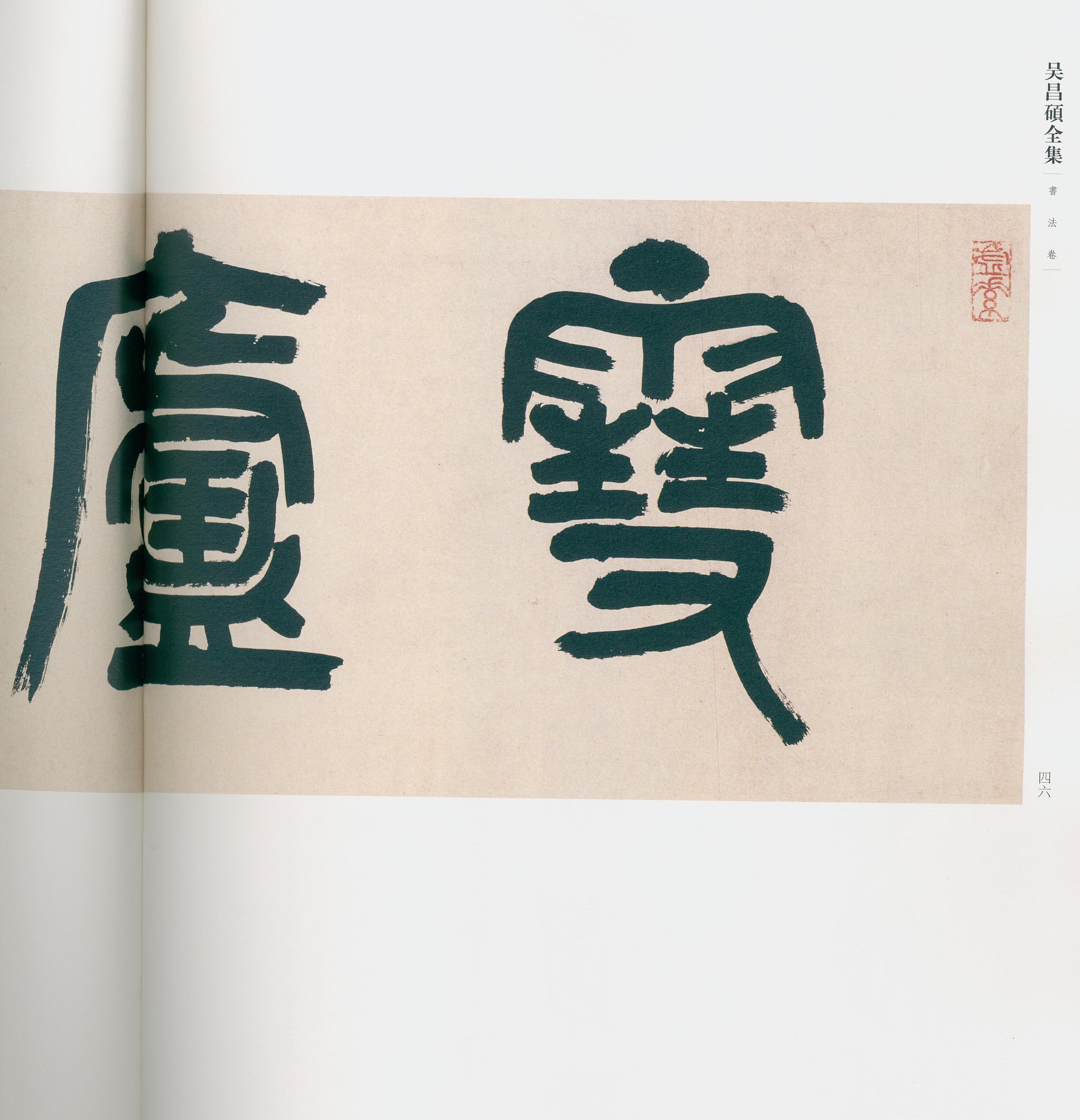 卷三 第39开