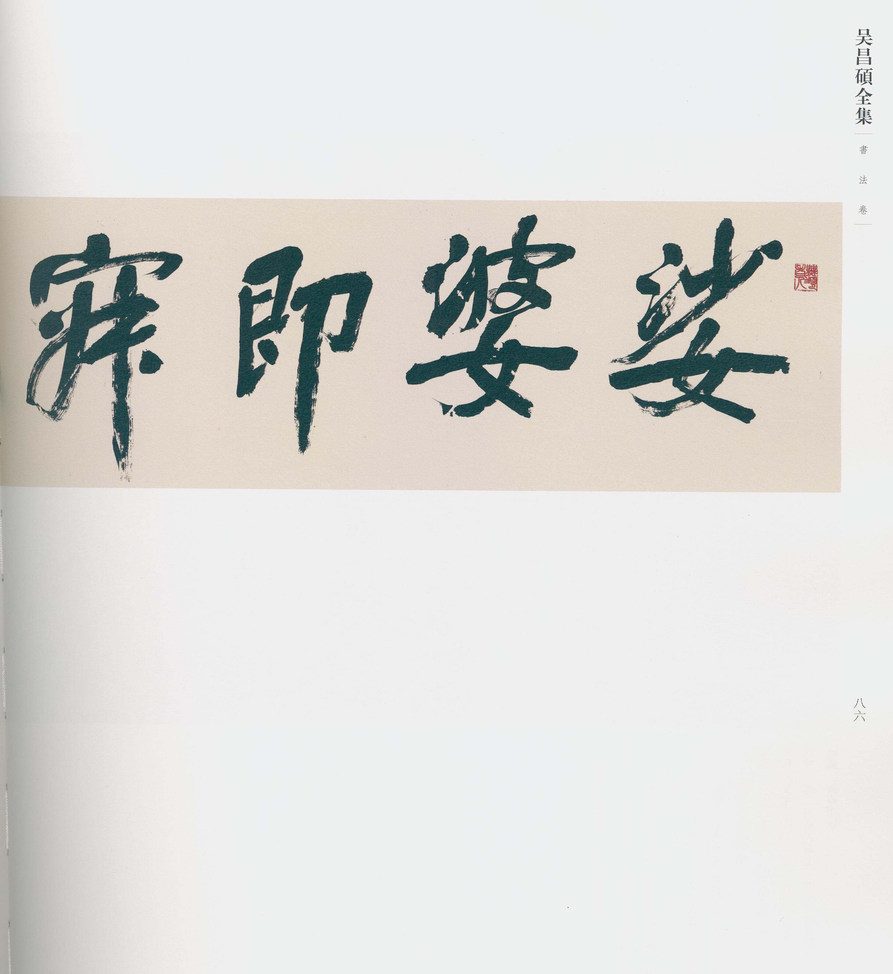 卷三 第76开