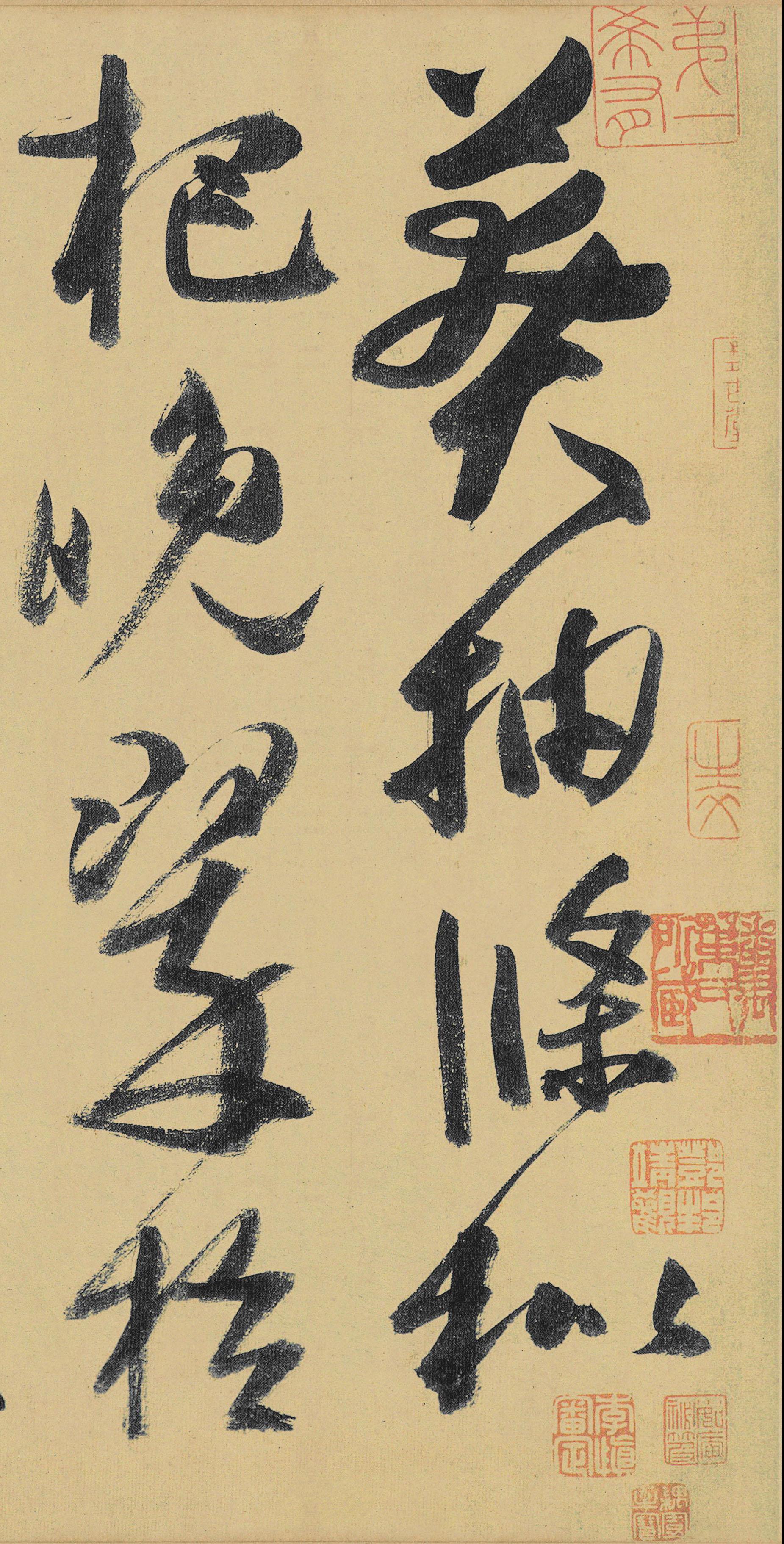 草书千字文残卷