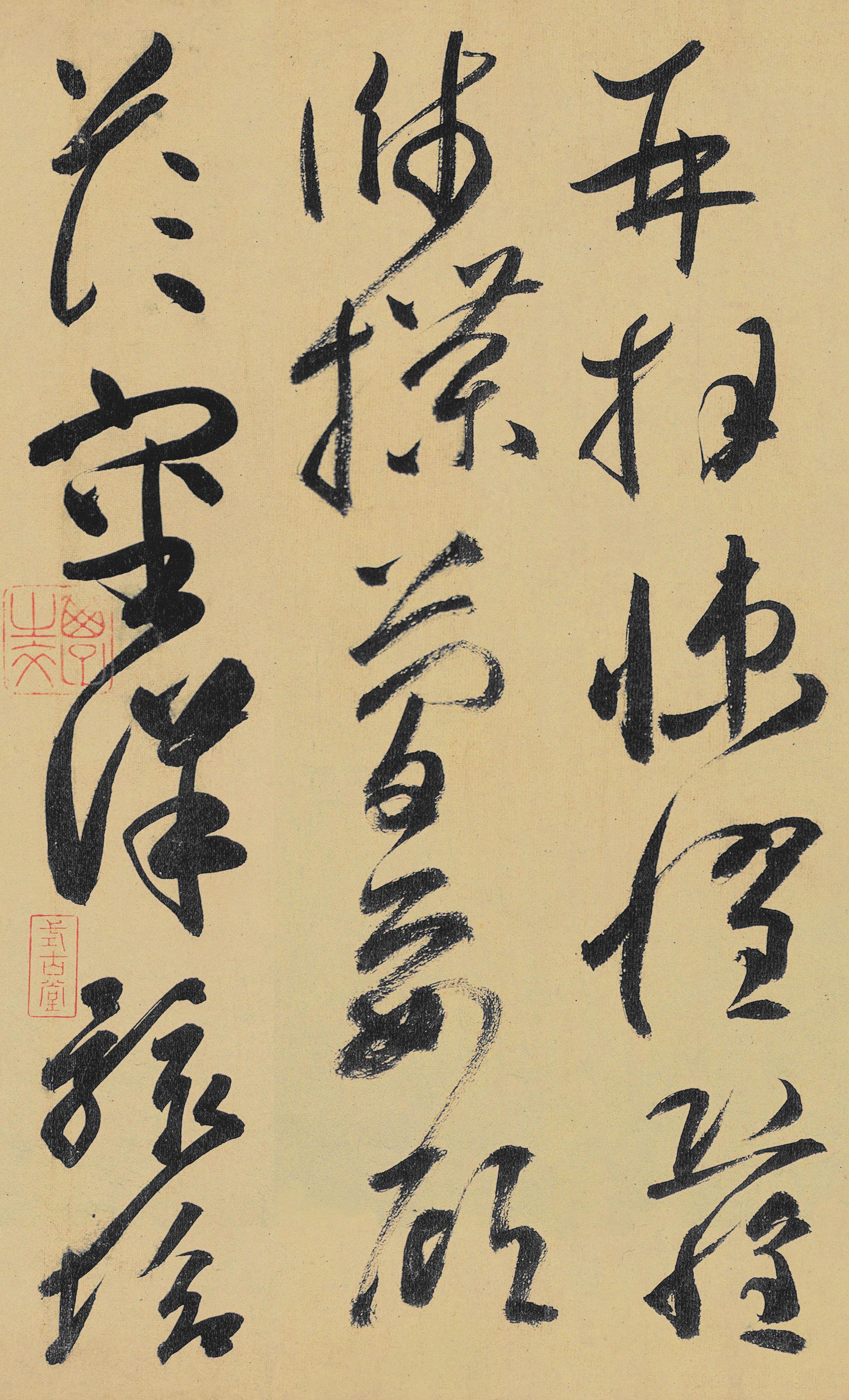 纸本墨迹 第10开