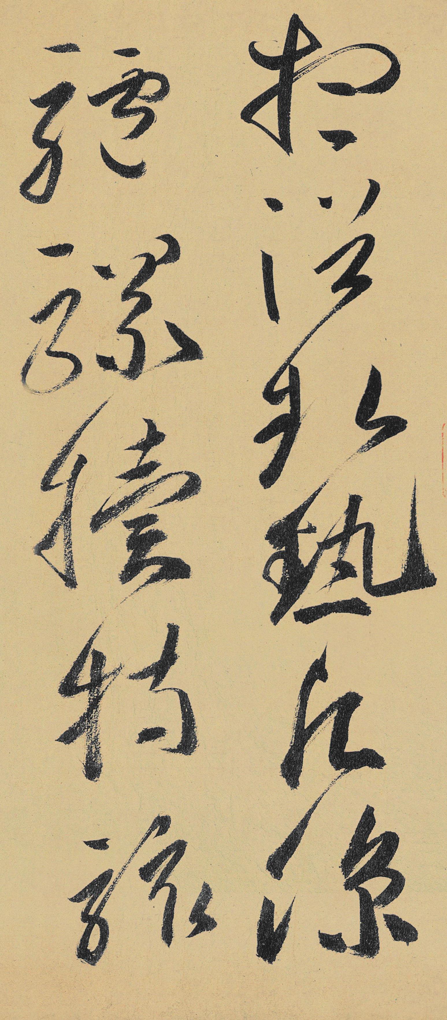 纸本墨迹 第11开