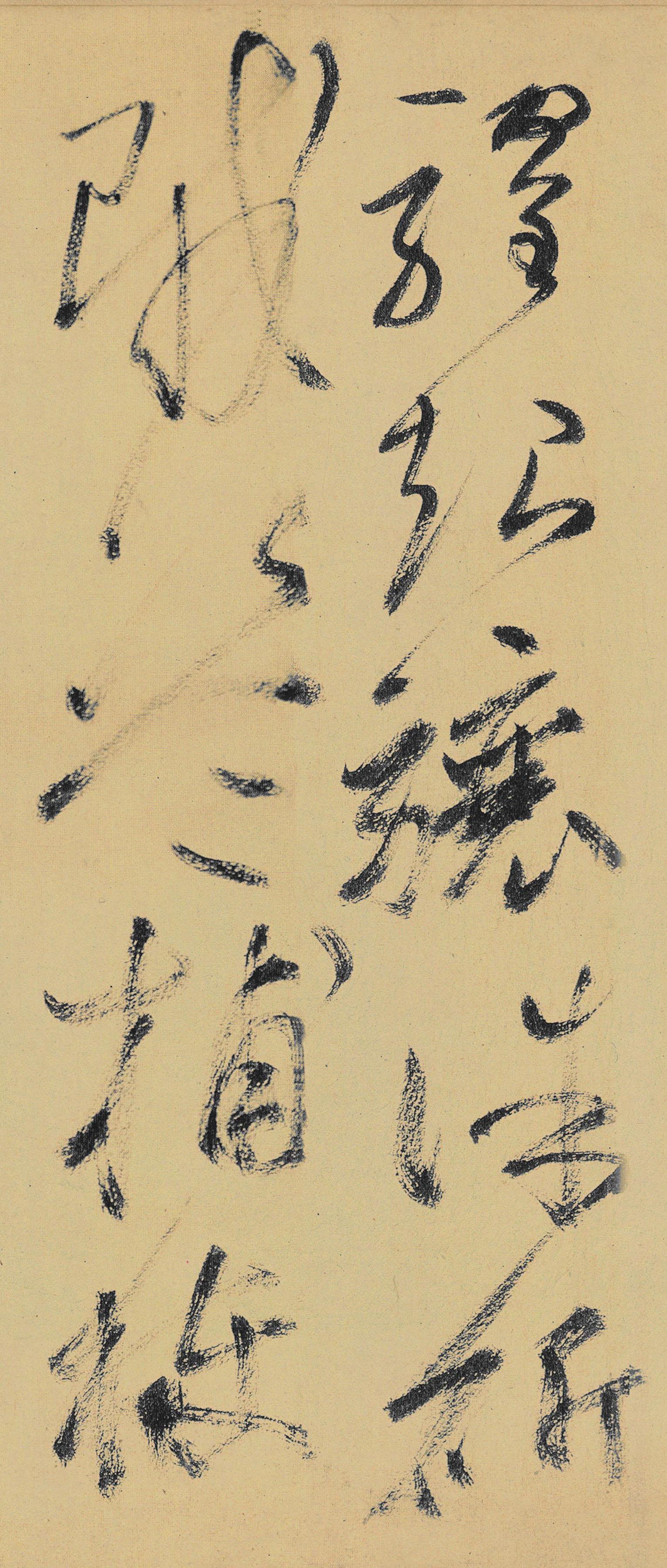 纸本墨迹 第12开