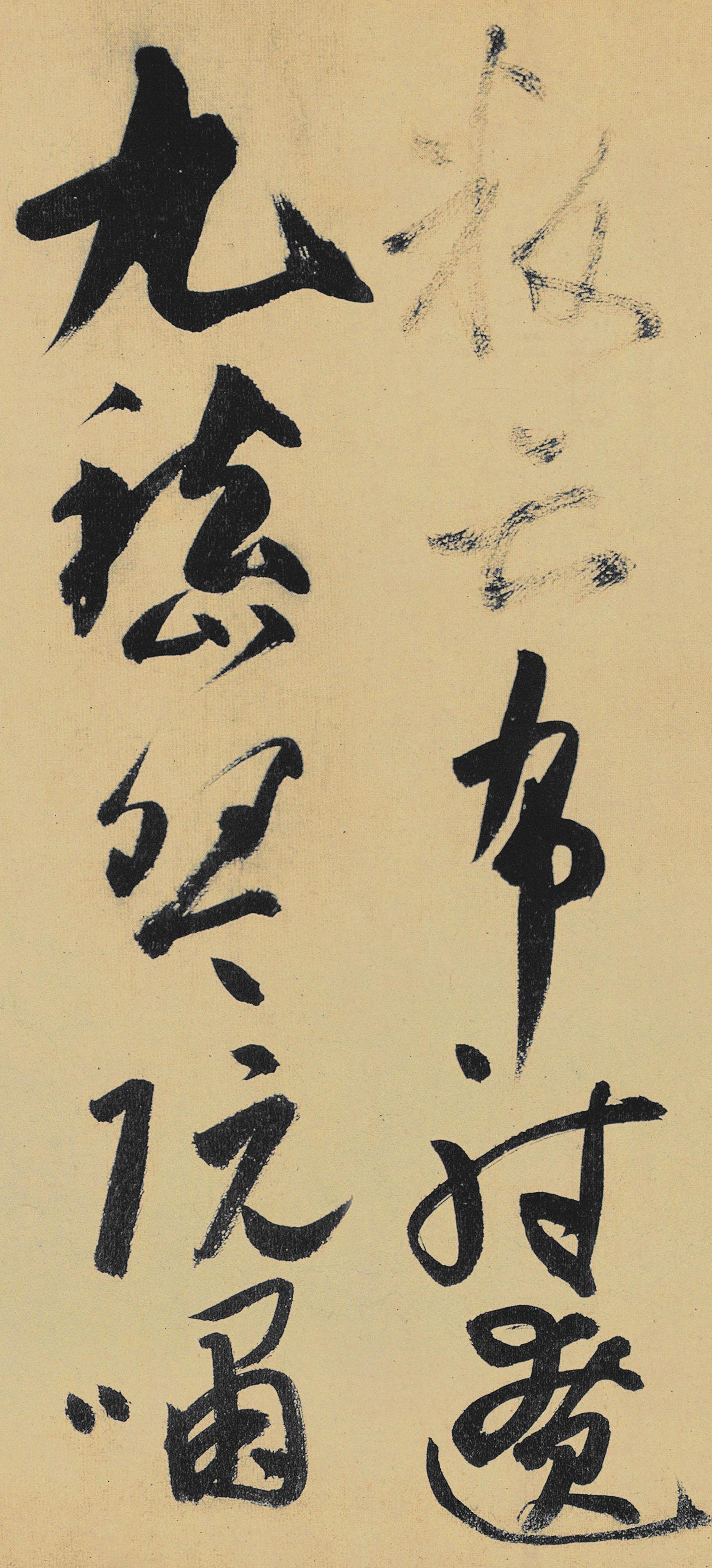 纸本墨迹 第13开