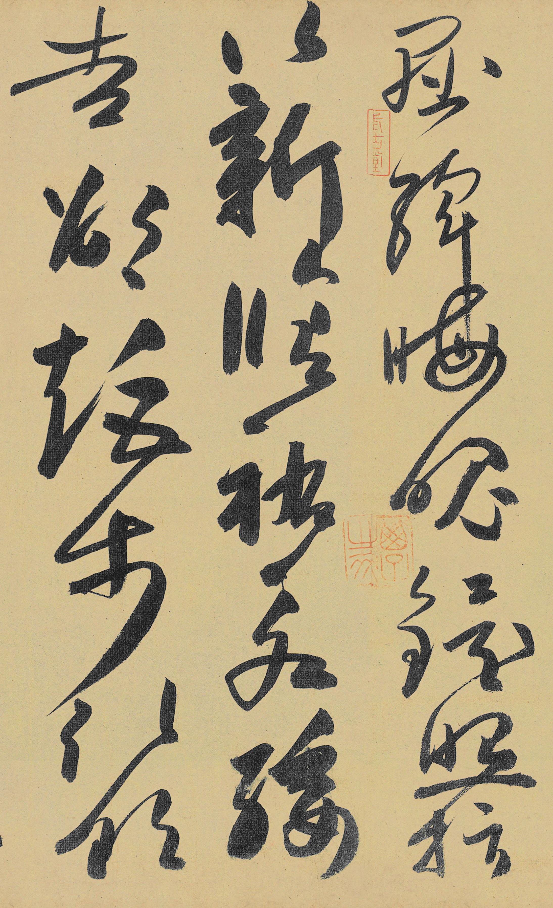 纸本墨迹 第17开
