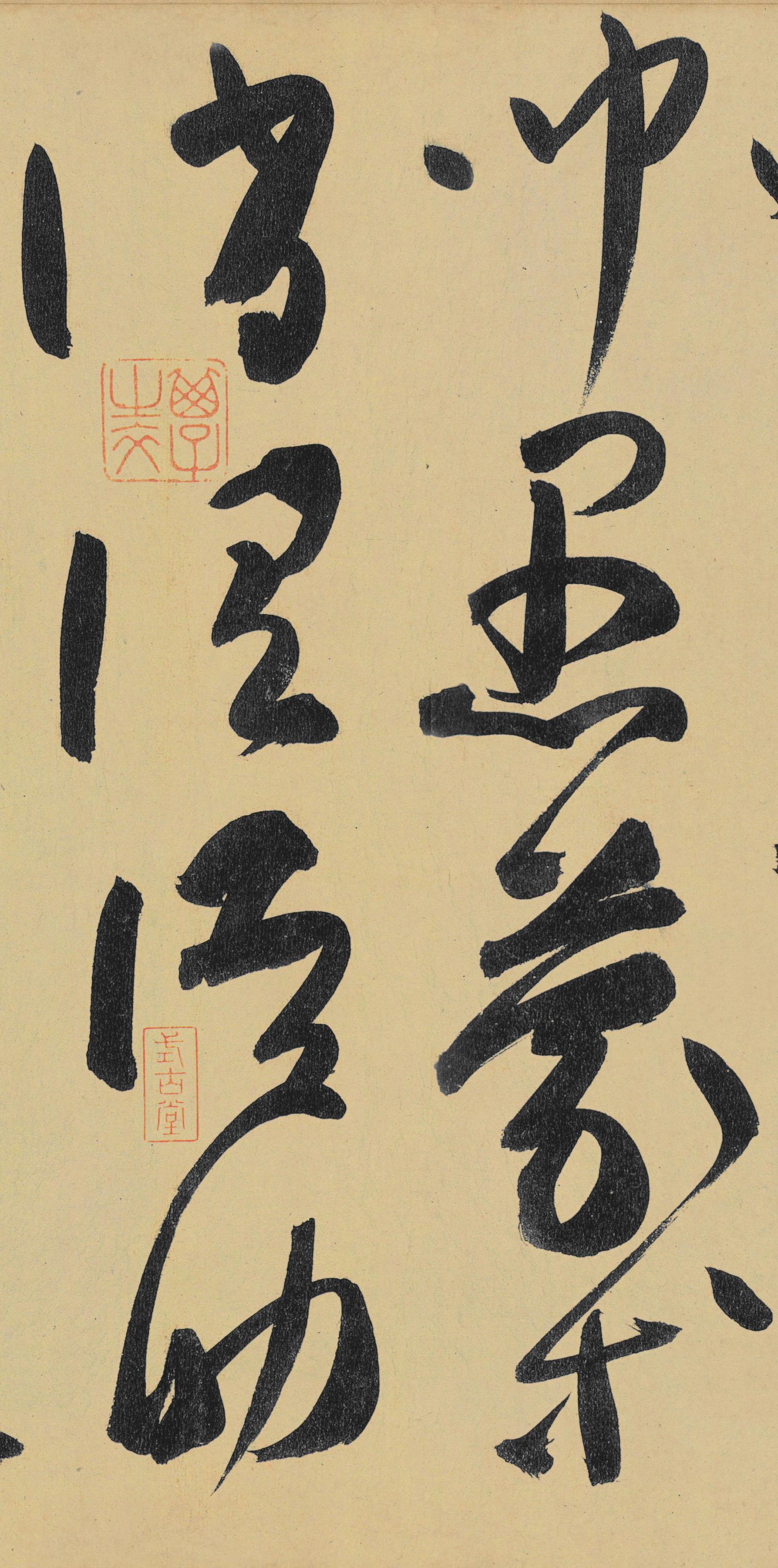 纸本墨迹 第19开