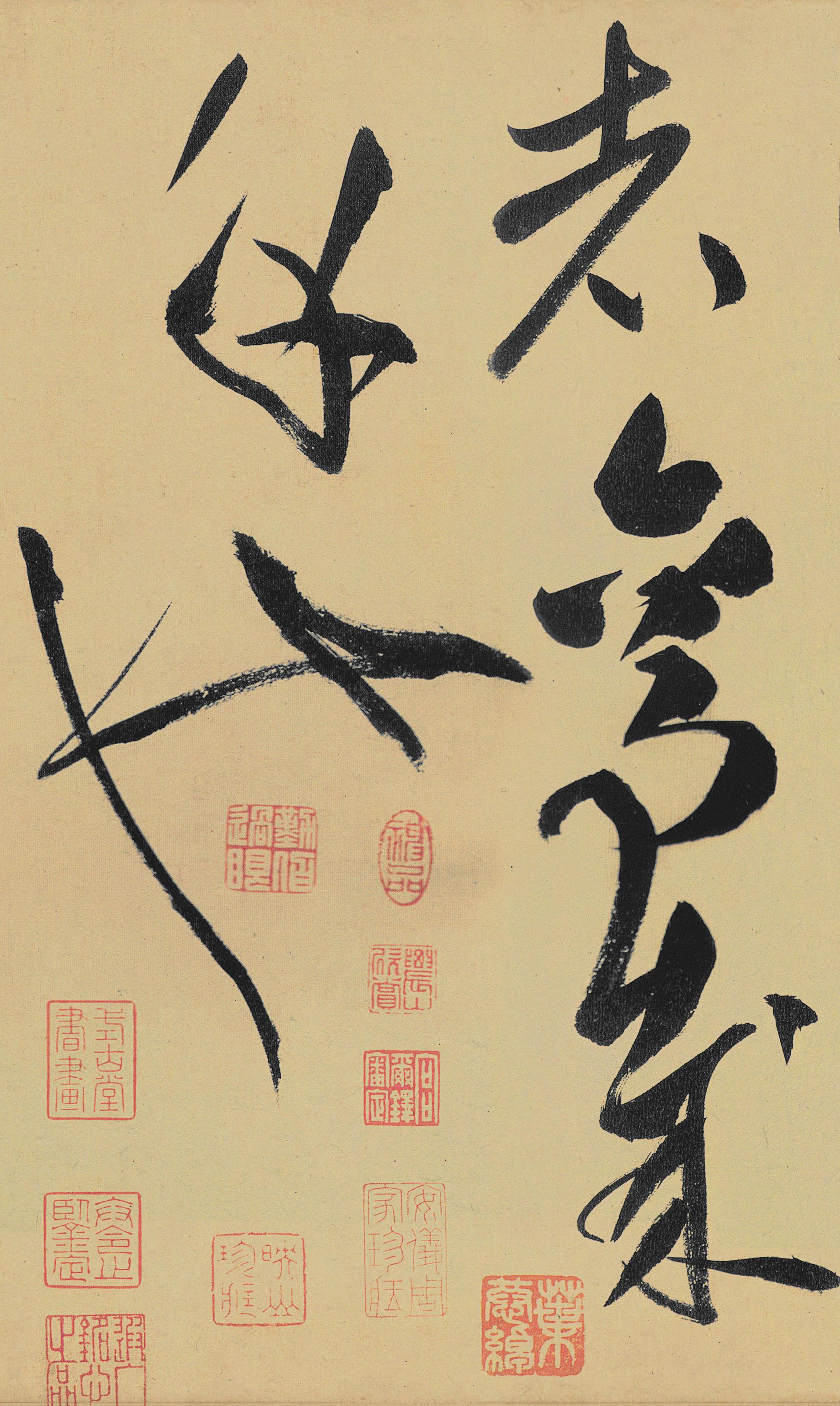 纸本墨迹 第20开