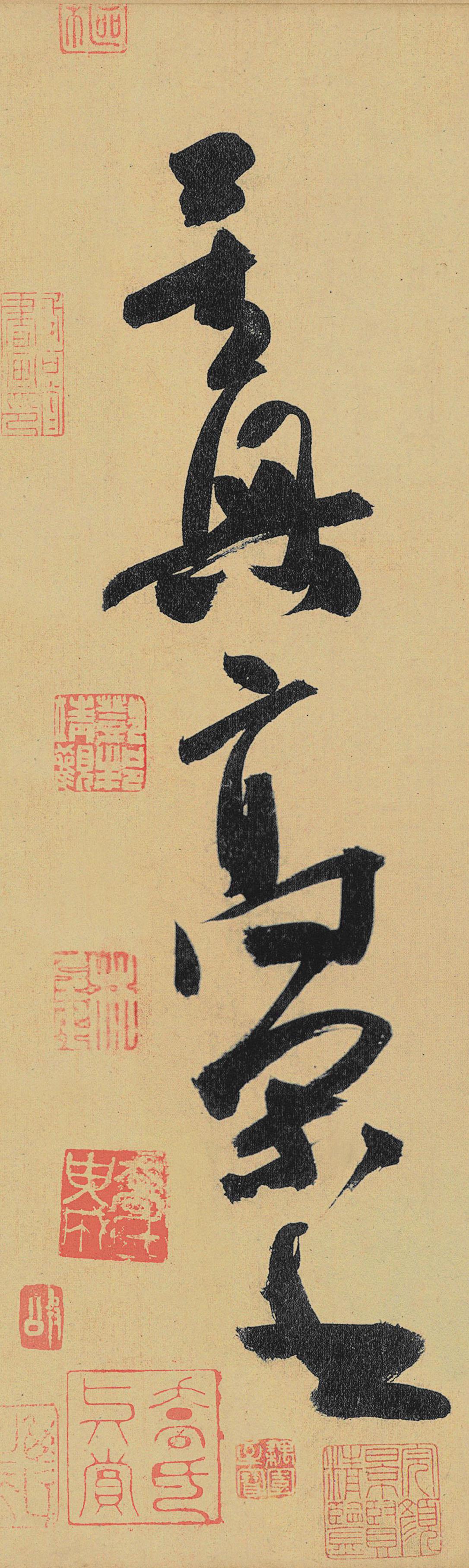 纸本墨迹 第21开
