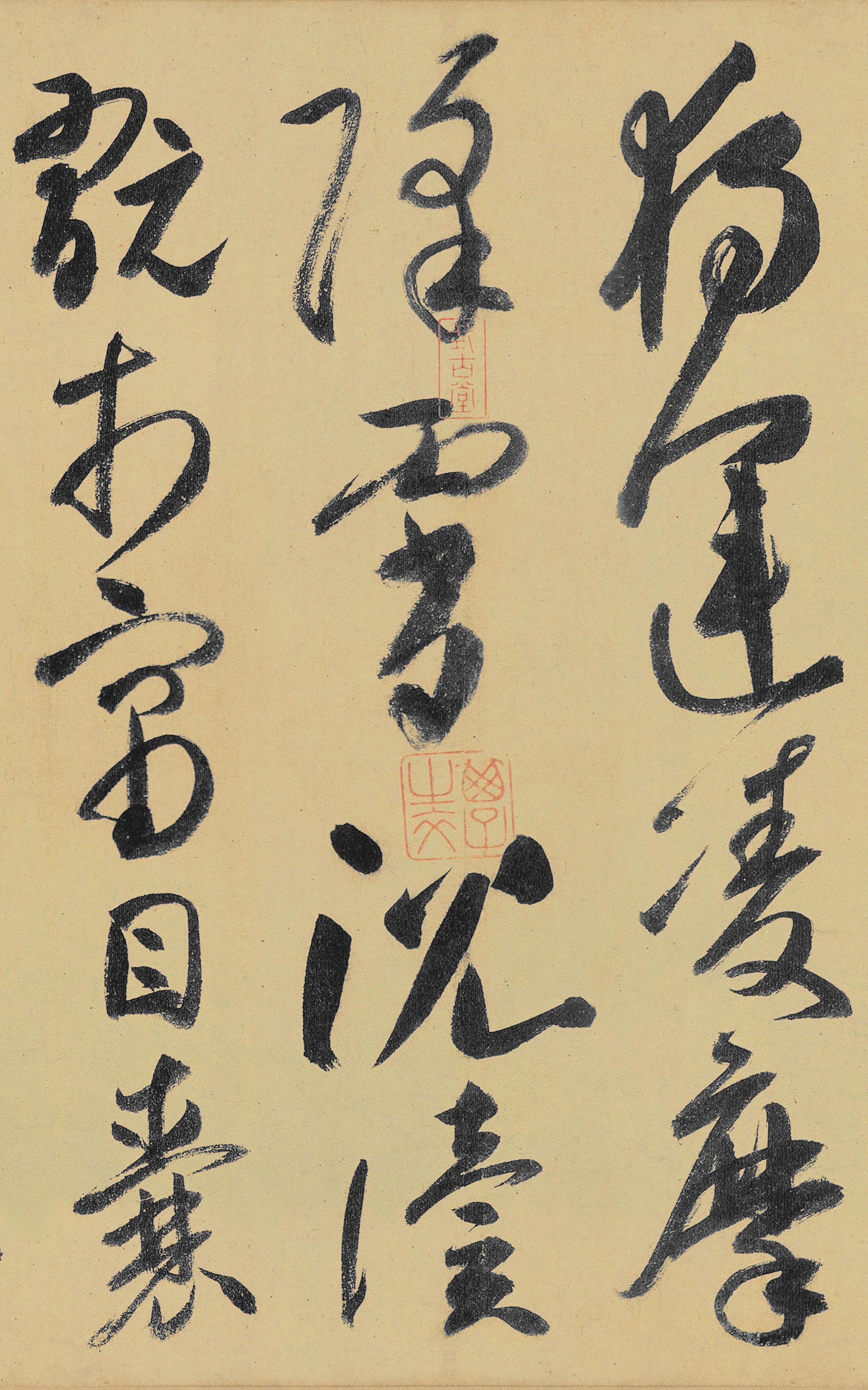 纸本墨迹 第3开