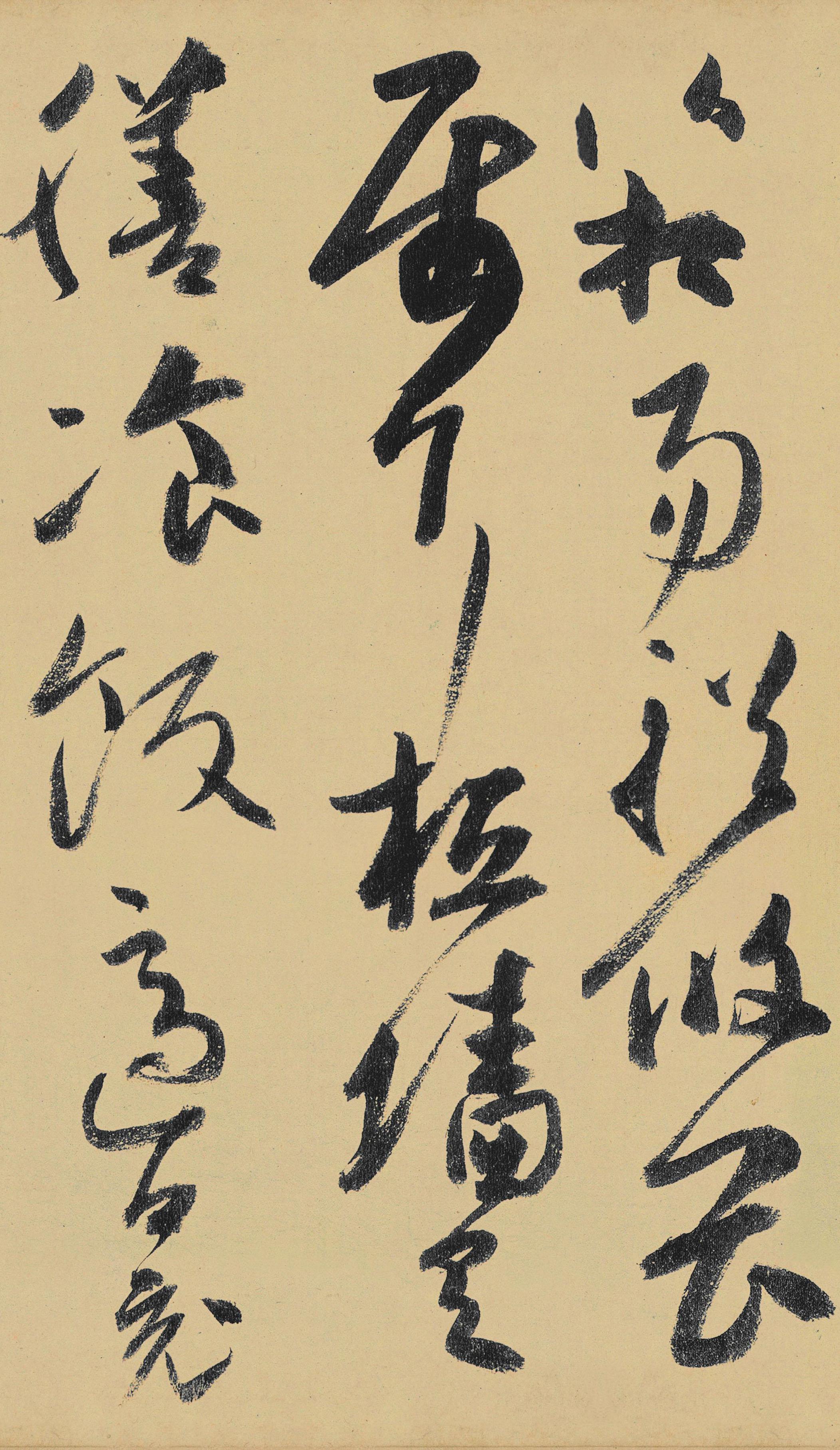 纸本墨迹 第4开