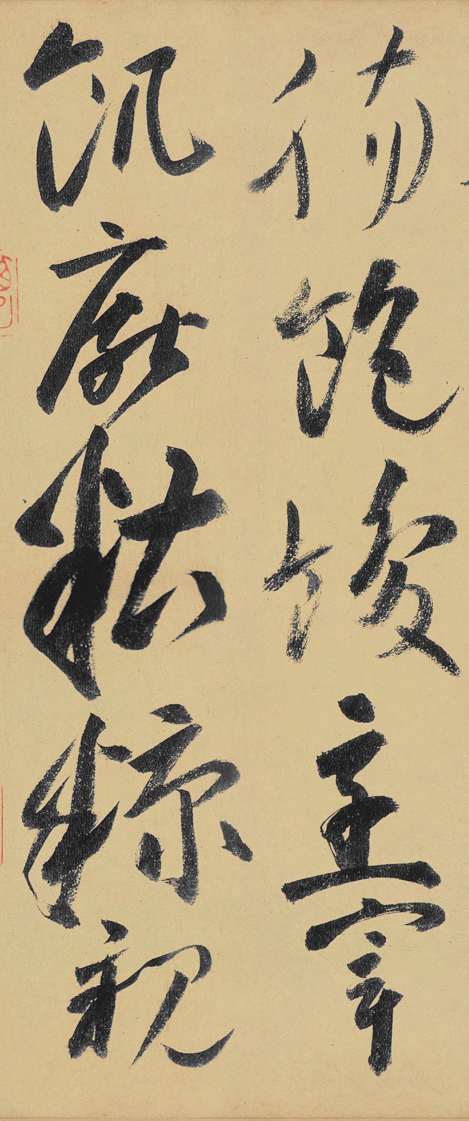 纸本墨迹 第5开