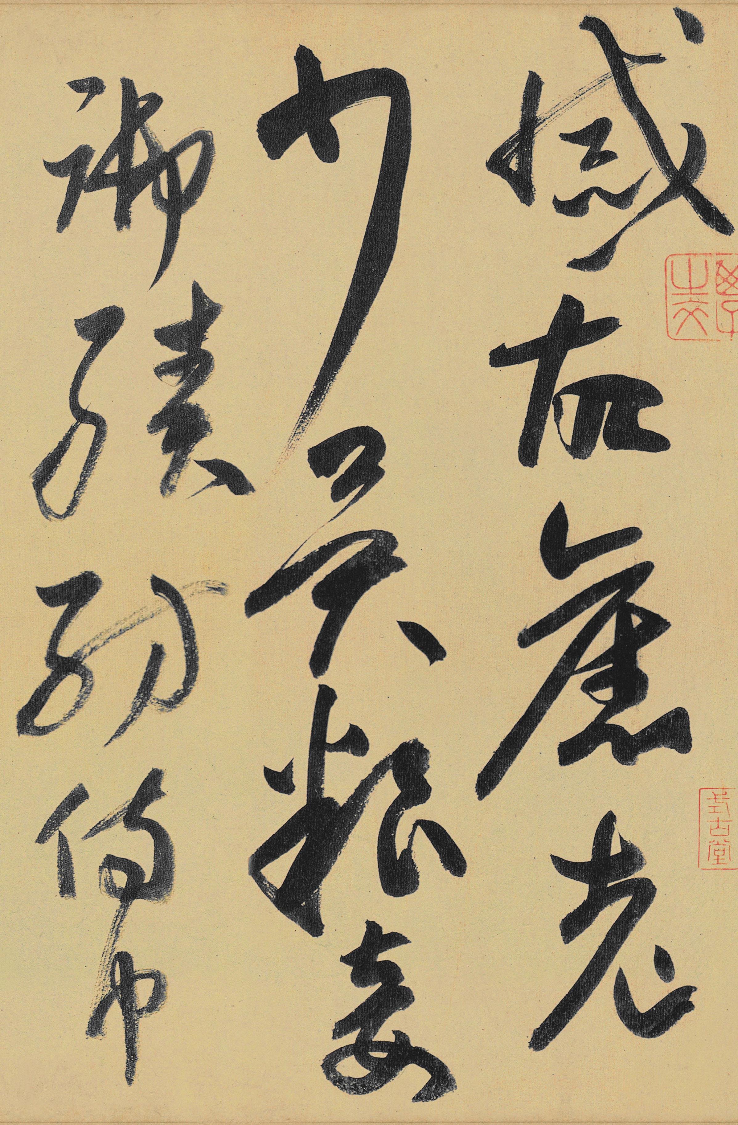 纸本墨迹 第6开