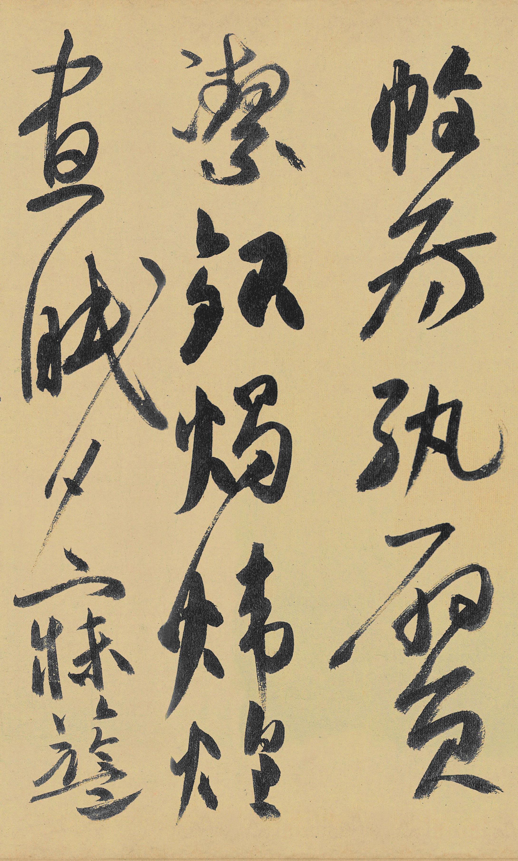 纸本墨迹 第7开