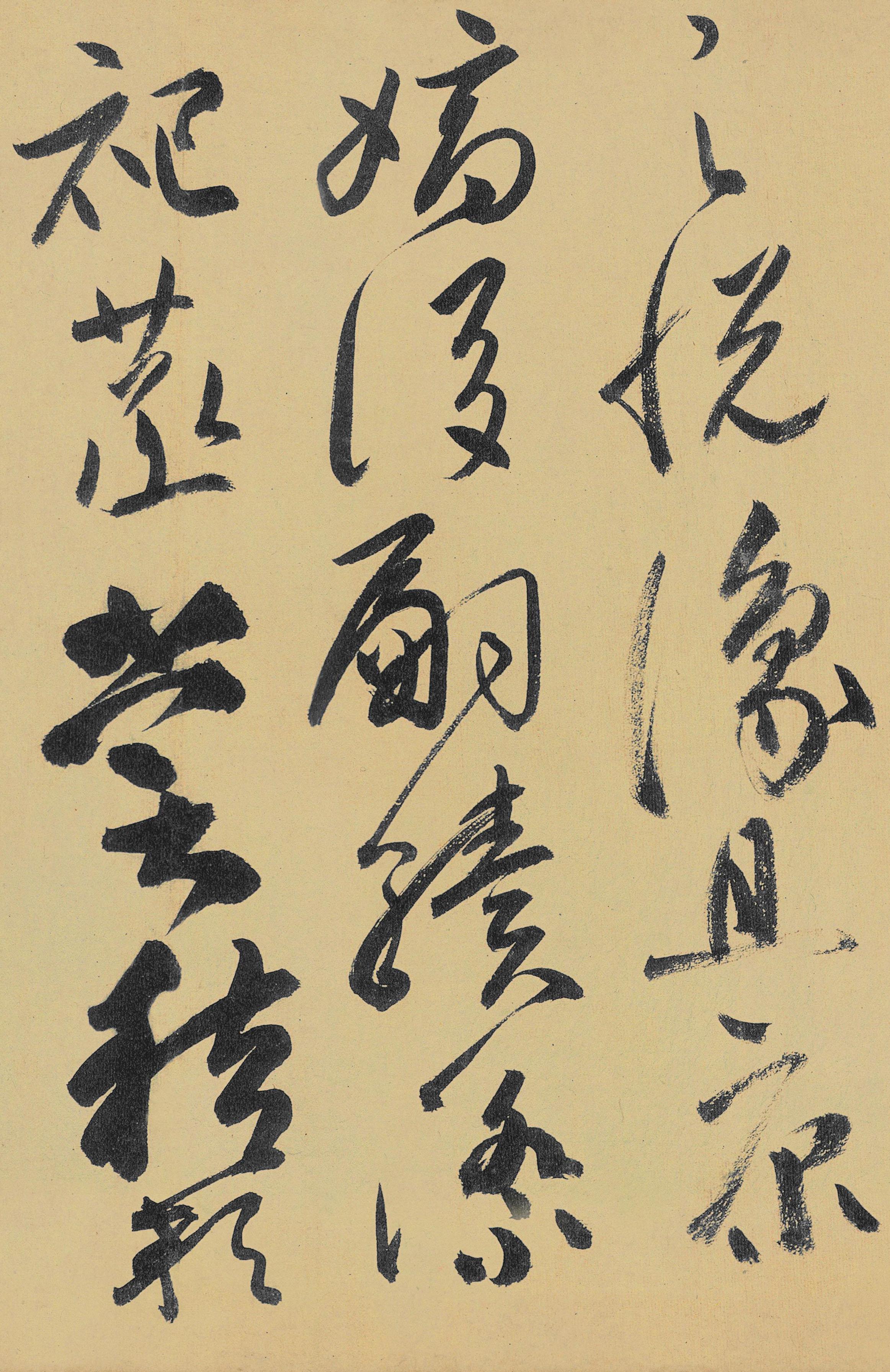 纸本墨迹 第9开