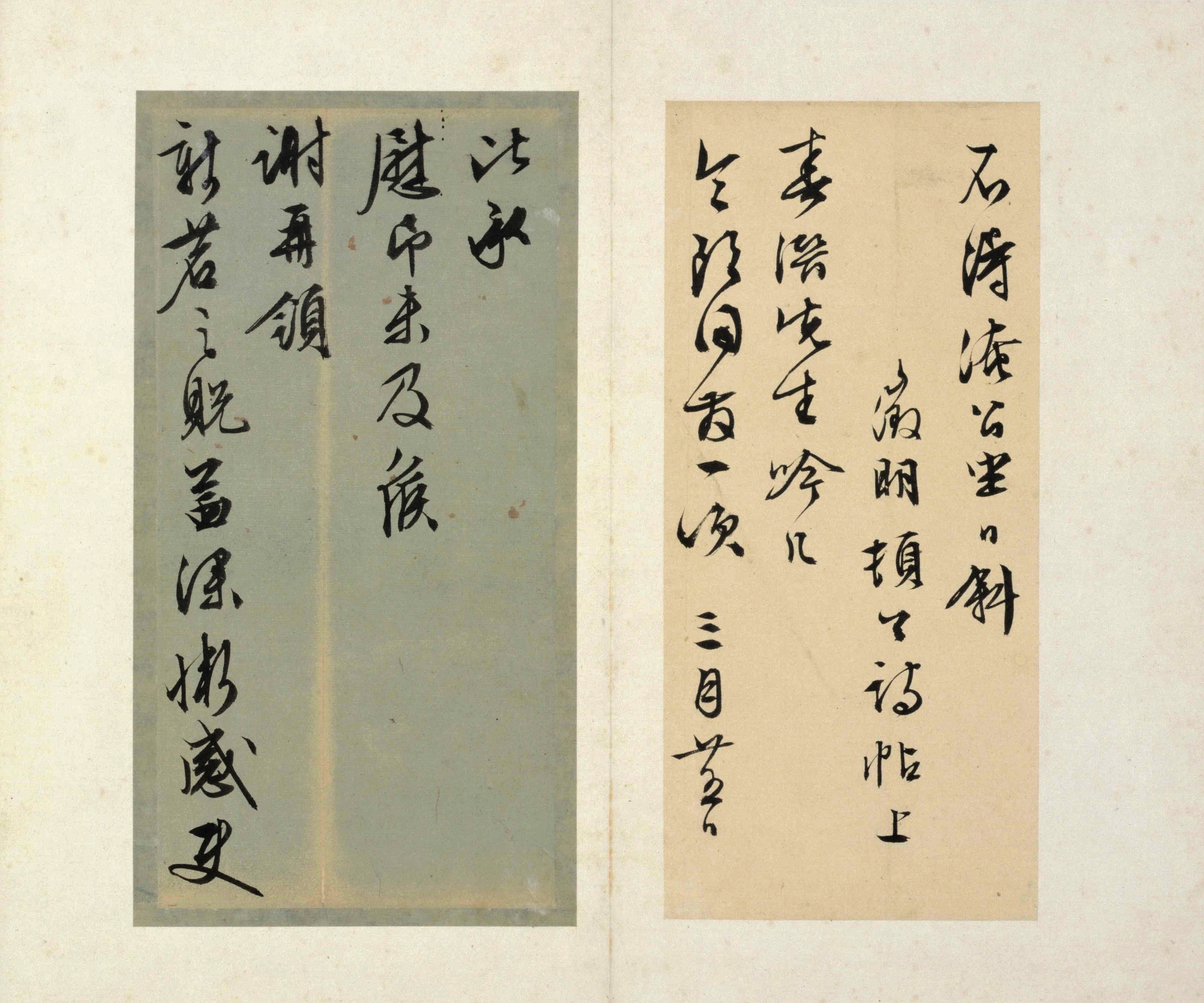 纸本墨迹 第12开