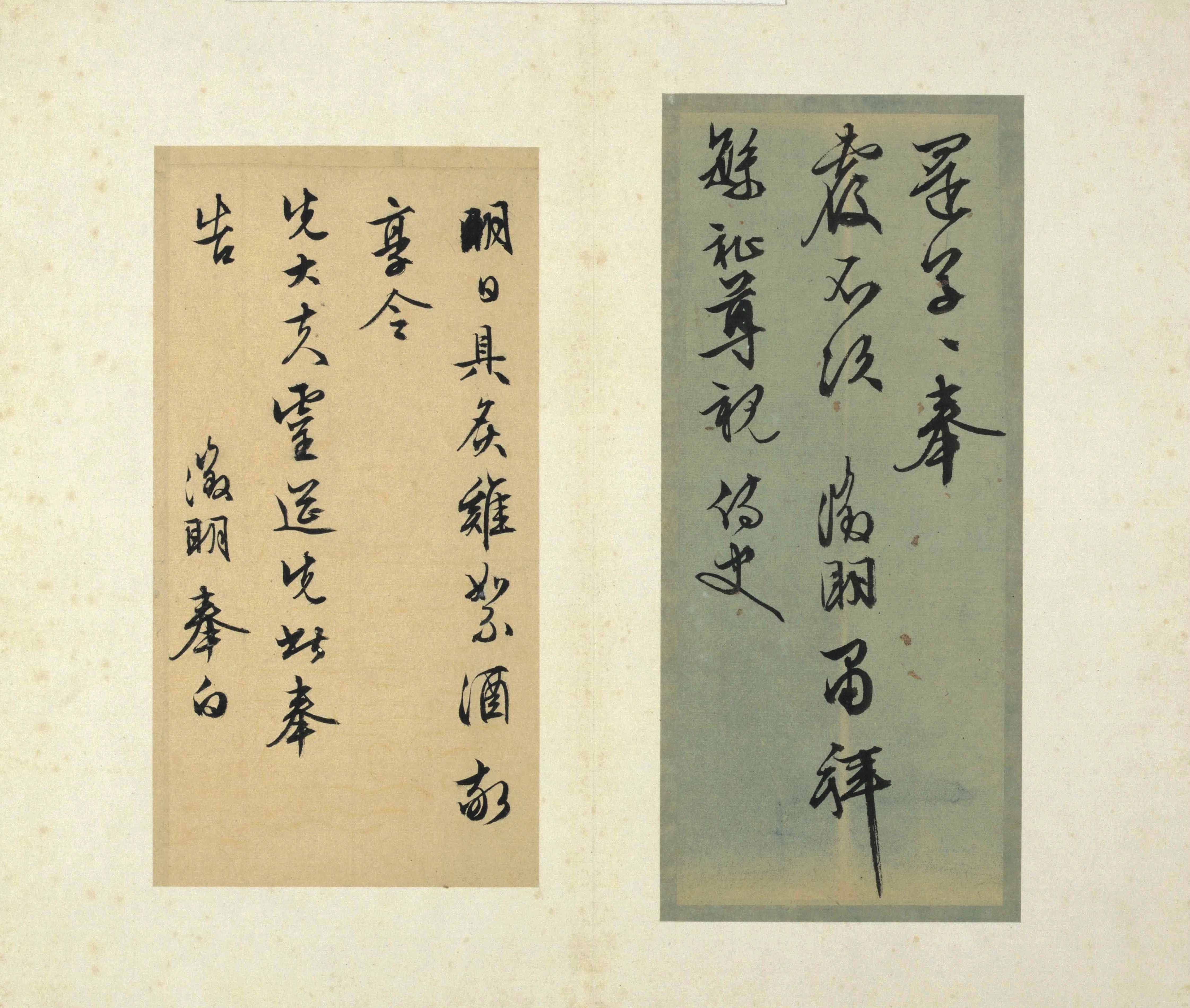 纸本墨迹 第13开