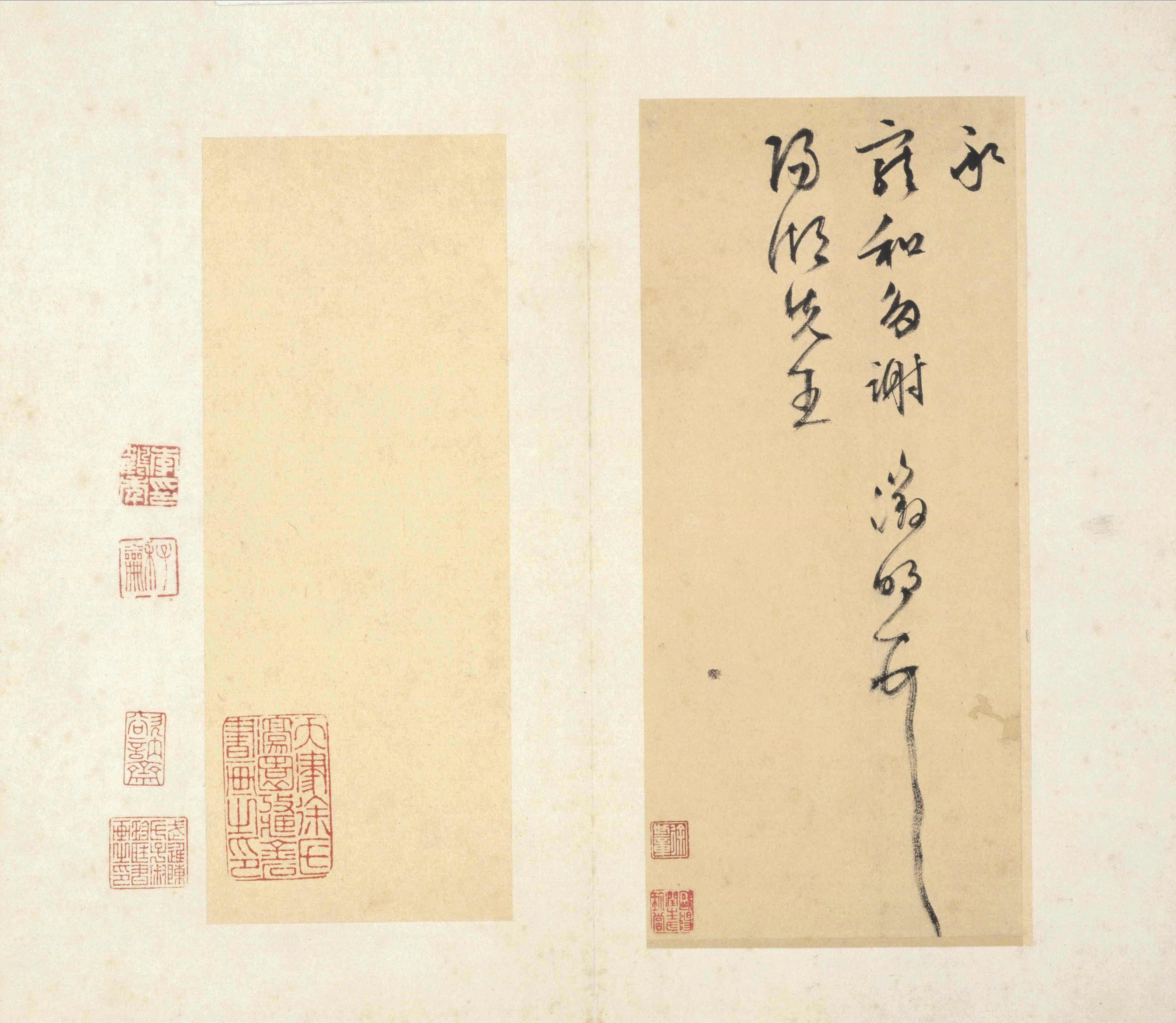 纸本墨迹 第17开