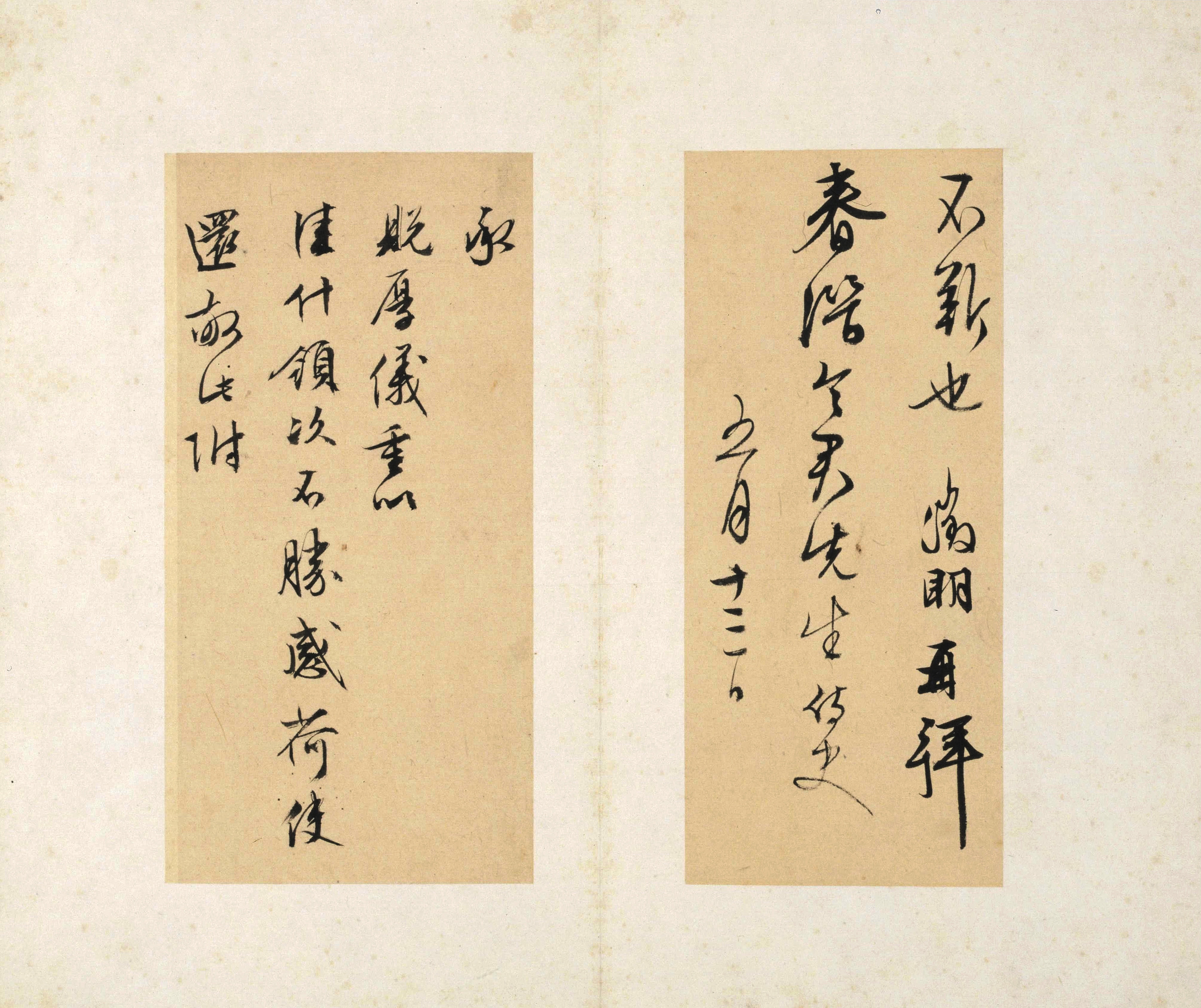 纸本墨迹 第2开