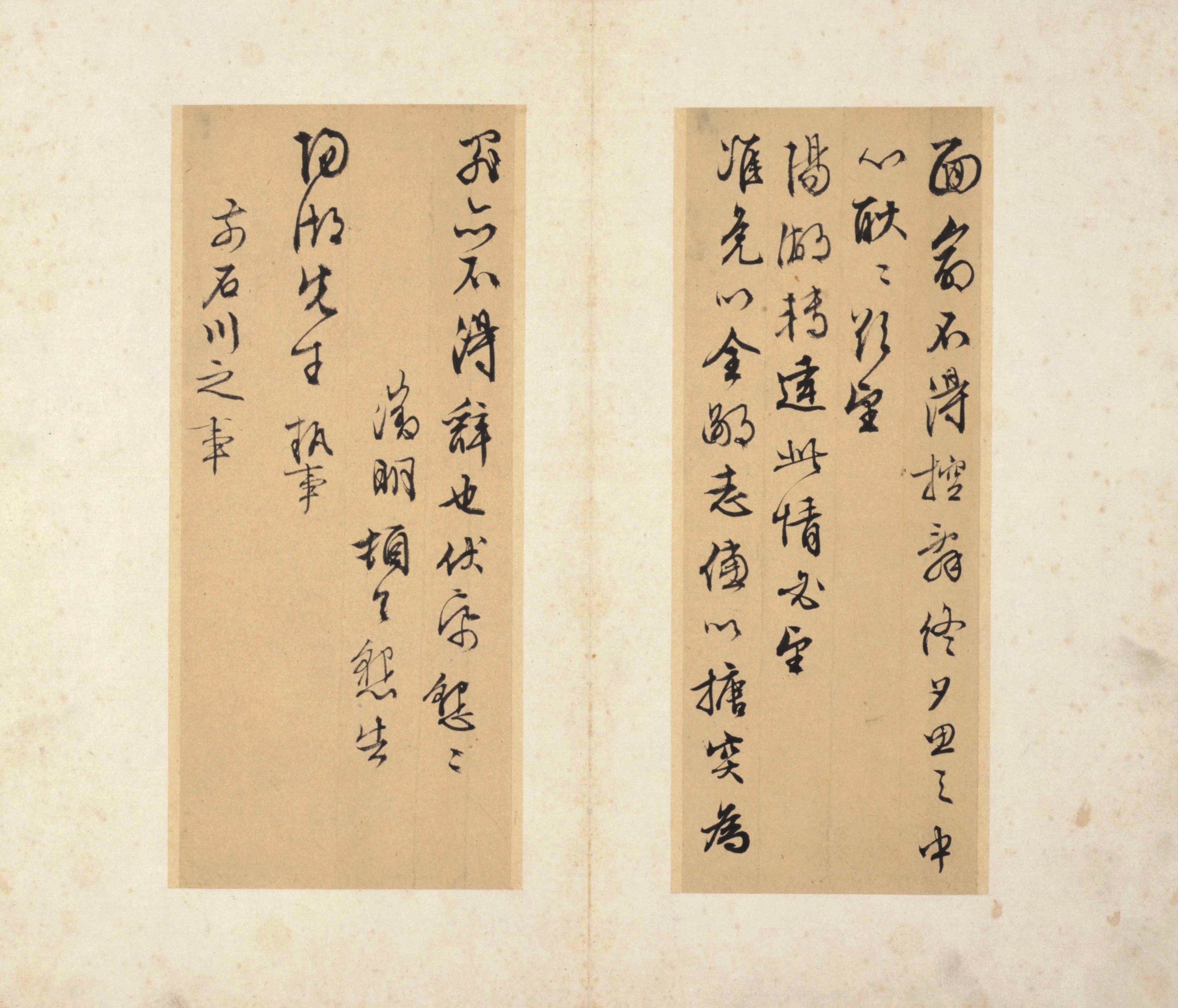 纸本墨迹 第6开