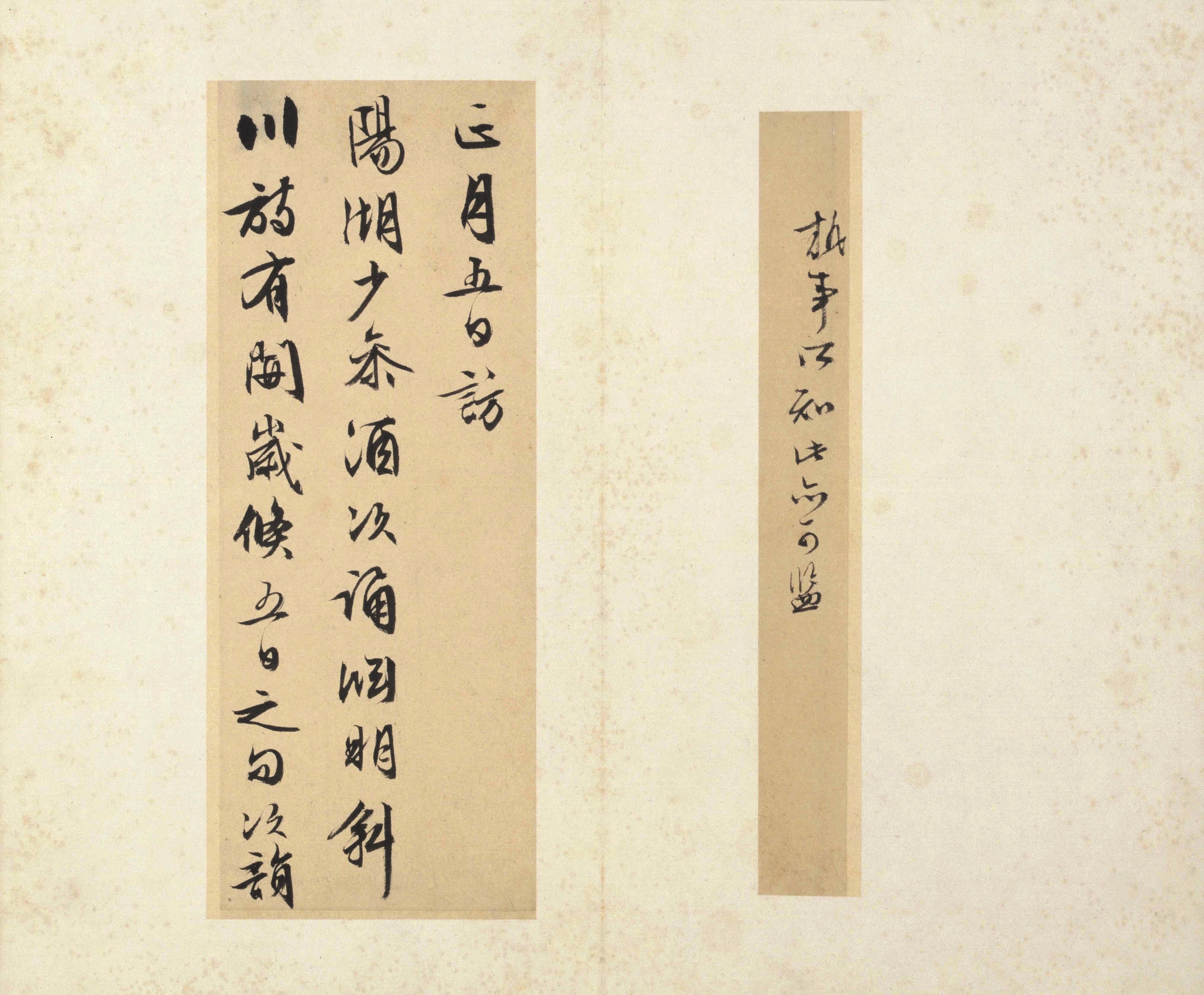 纸本墨迹 第7开
